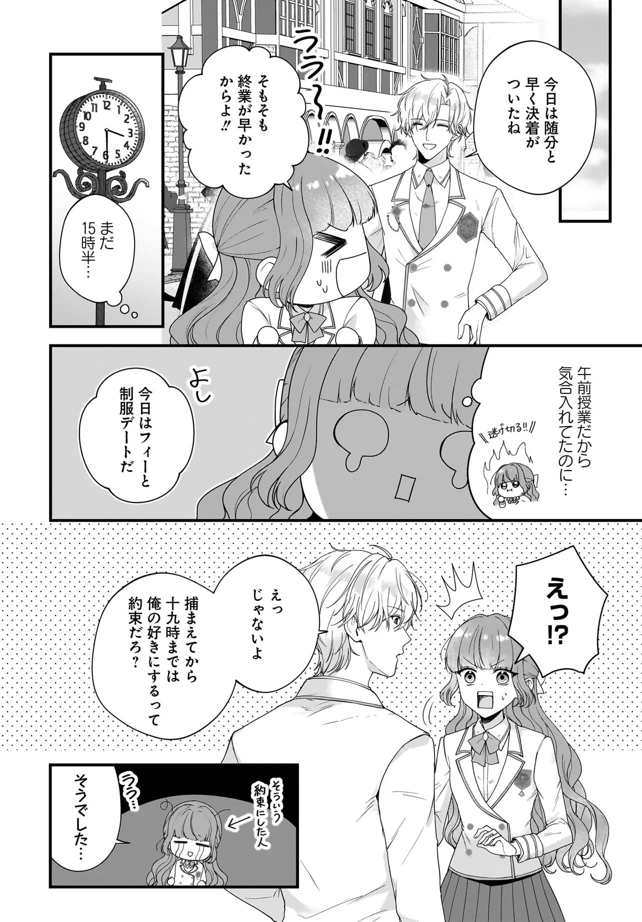 LAST BOSS REISOKU NI KOROSARERU GISHI DESU GA, KARE WO SUKI NI NATTE SHIMAIMASHITA Chapter 7.1 page 2 - nihonkuni.com
