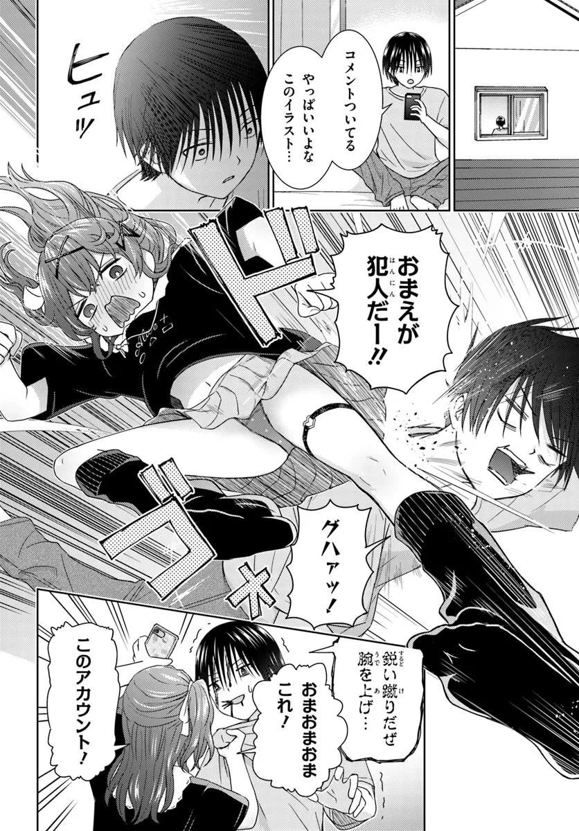 Read CHIKASUGIRU FUTARI Chapter 11.1 [High Quality / Full] - Page 2 - nicomanga.com
