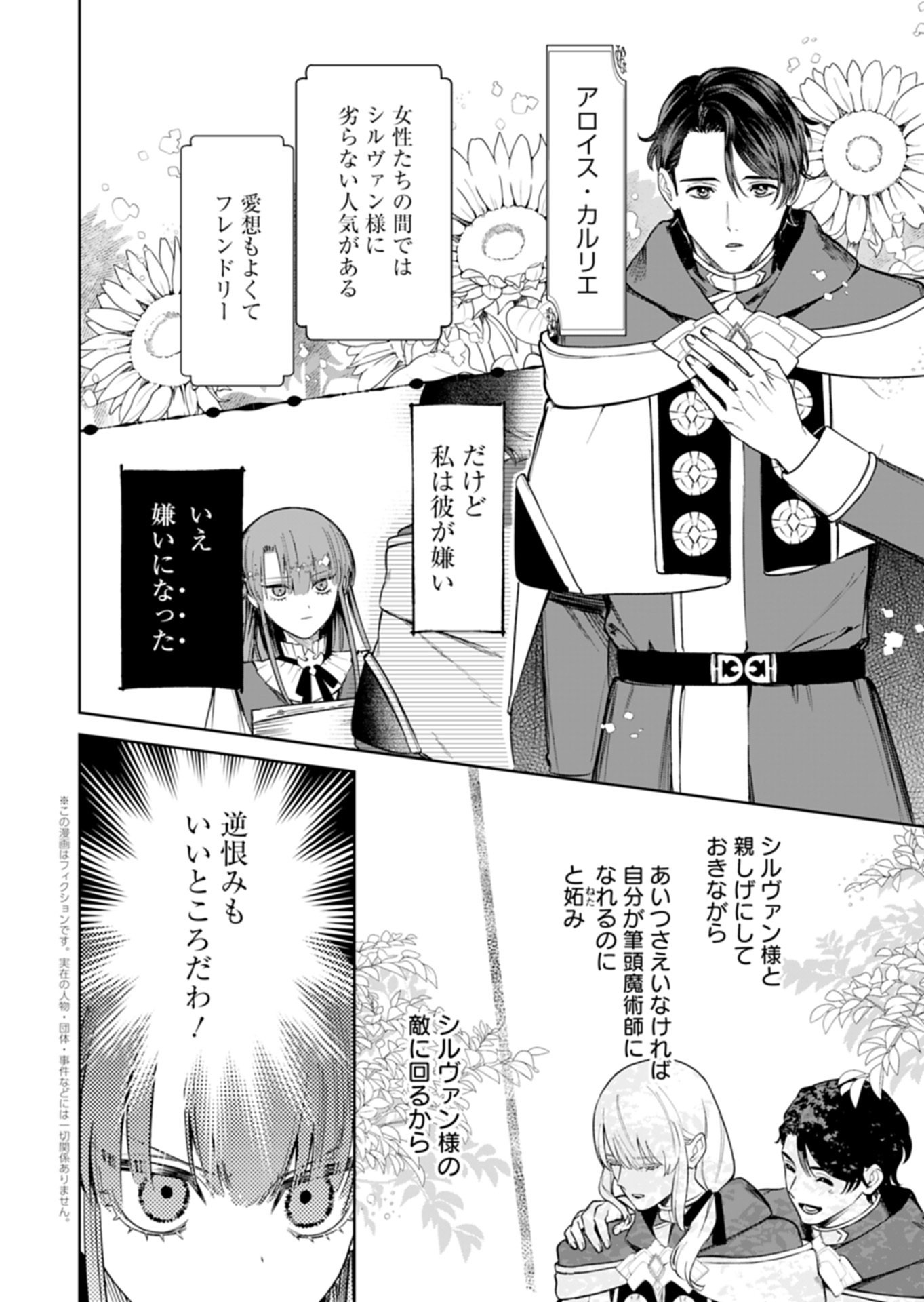 WATAKUSHI WA AKUYAKU REIJOU RASHII NO DE, LAST BOSS WO MEDERU KAKARI NI NARU KOTO NI SHIMASHITA Chapter 3.1 page 2 - nihonkuni.com
