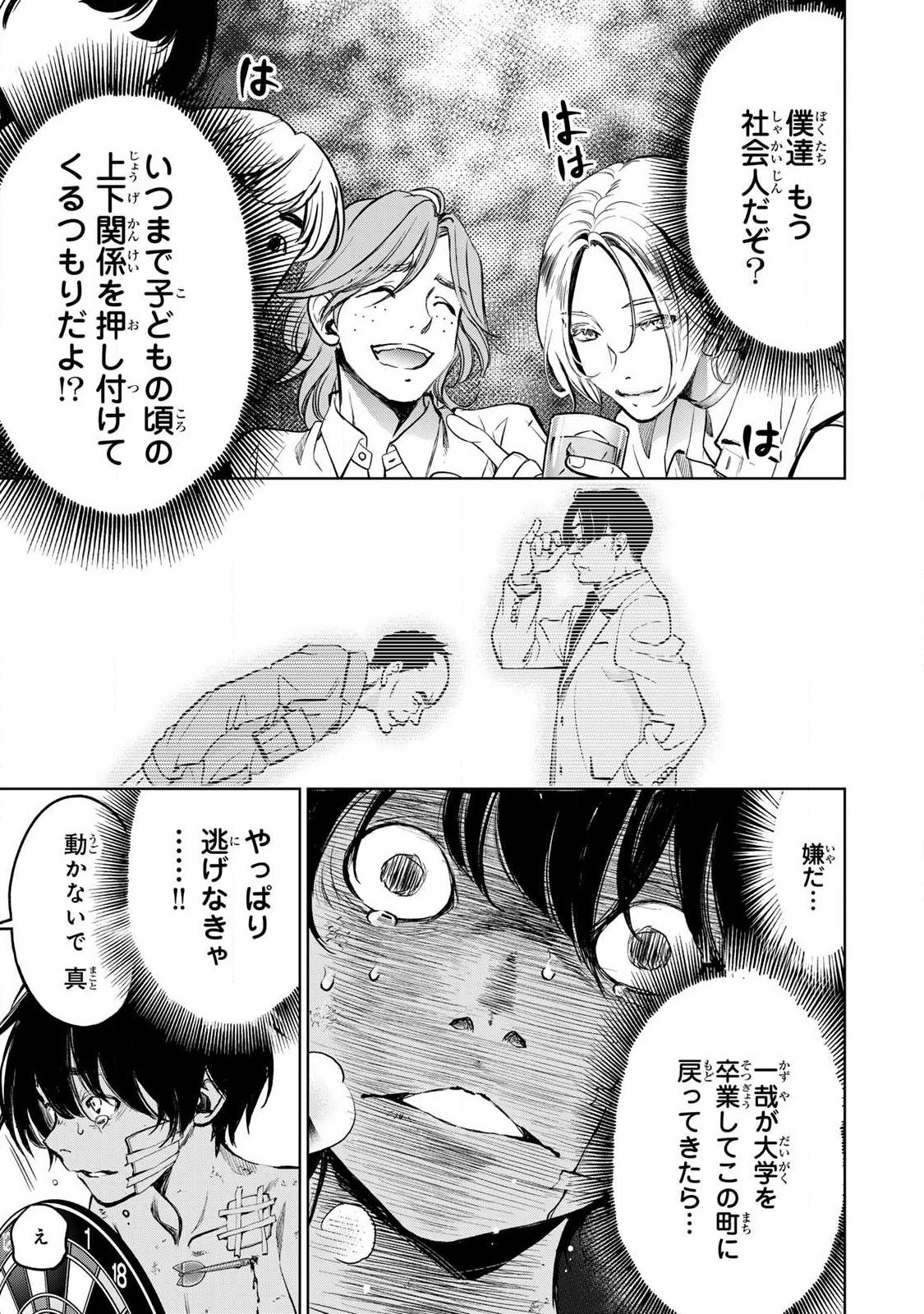 IJIME TO KAERU TO MAMA TO FUKUSHUU Chapter 2.2 page 2 - nihonkuni.com