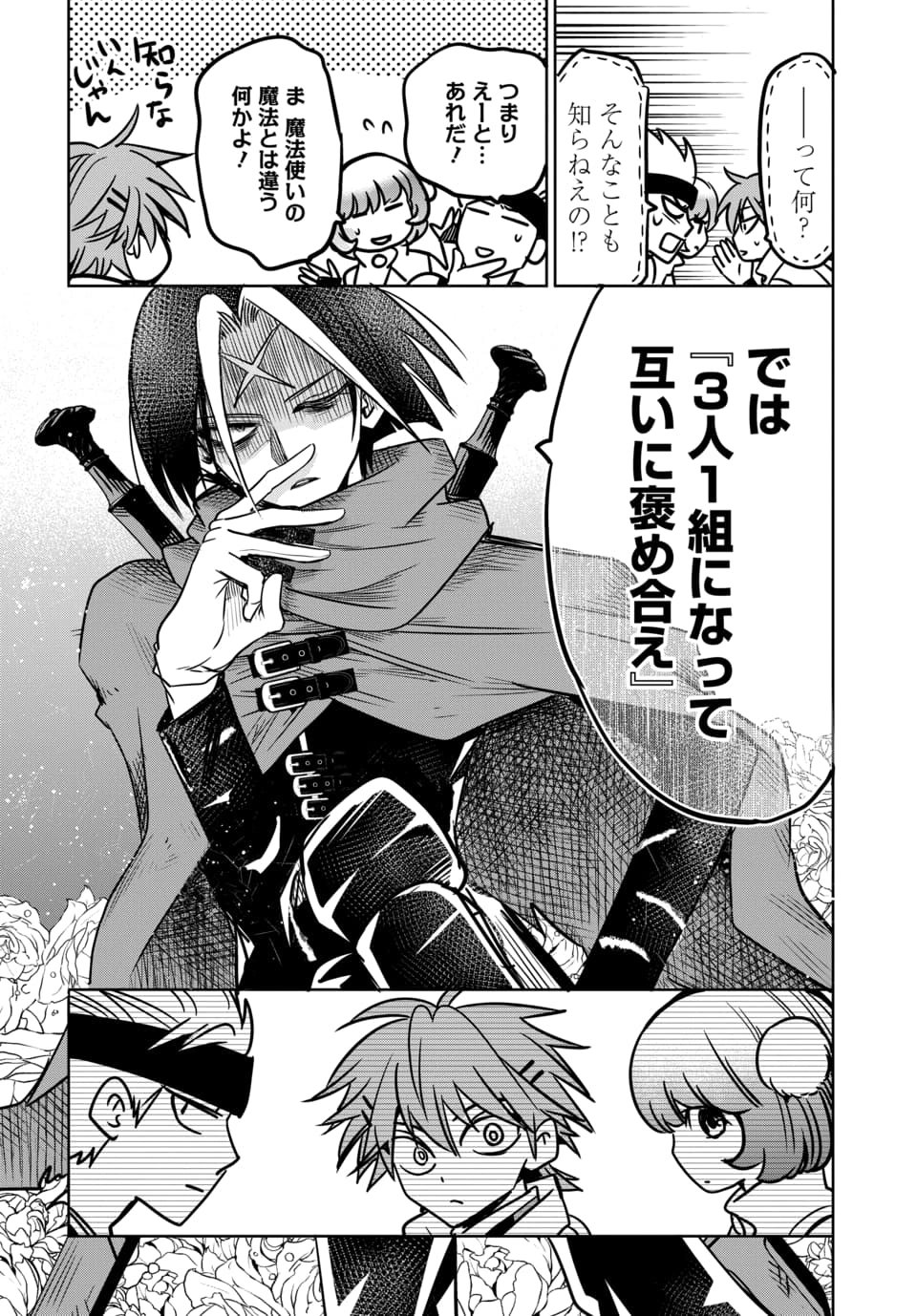 HENSACHI 40 KARA NO [YUUSHA JUKEN]: DOKUOYA DATTA WATASHI WA ISEKAI DE MUSUKO WO YUUSHA NO MEIMONKOU NI GOUKAKU SASEMASU Chapter 9.2 page 2 - nihonkuni.com
