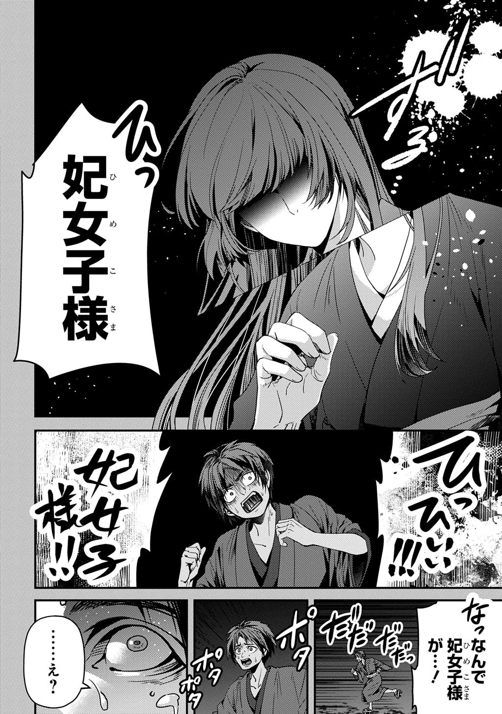 KUBINAKI GOTOKI TATARU MONO Chapter 6 page 2 - nihonkuni.com