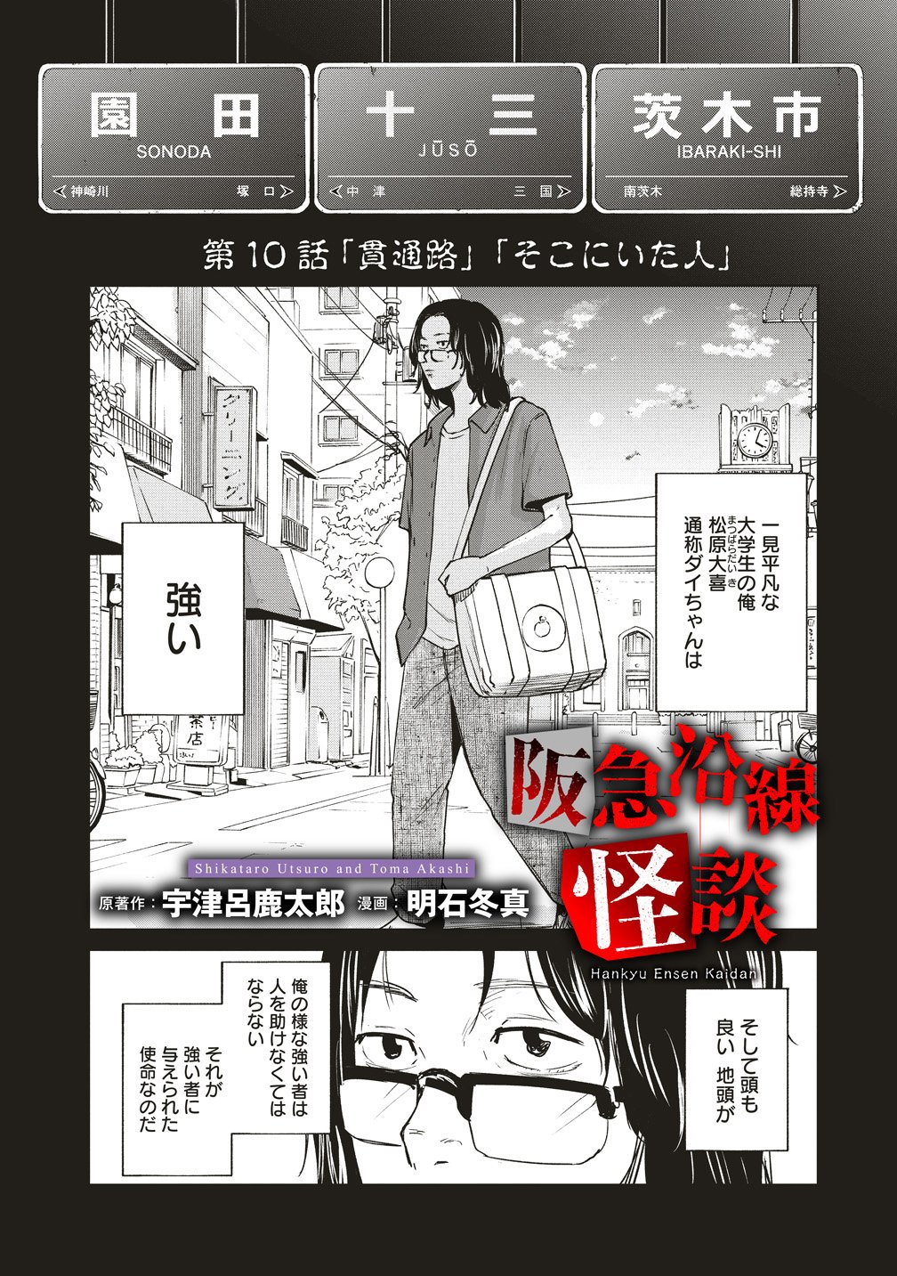 Read HANKYU ENSEN KAIDAN Chapter 10 [High Quality / Full] - Page 2 - dark.nicomanga.com