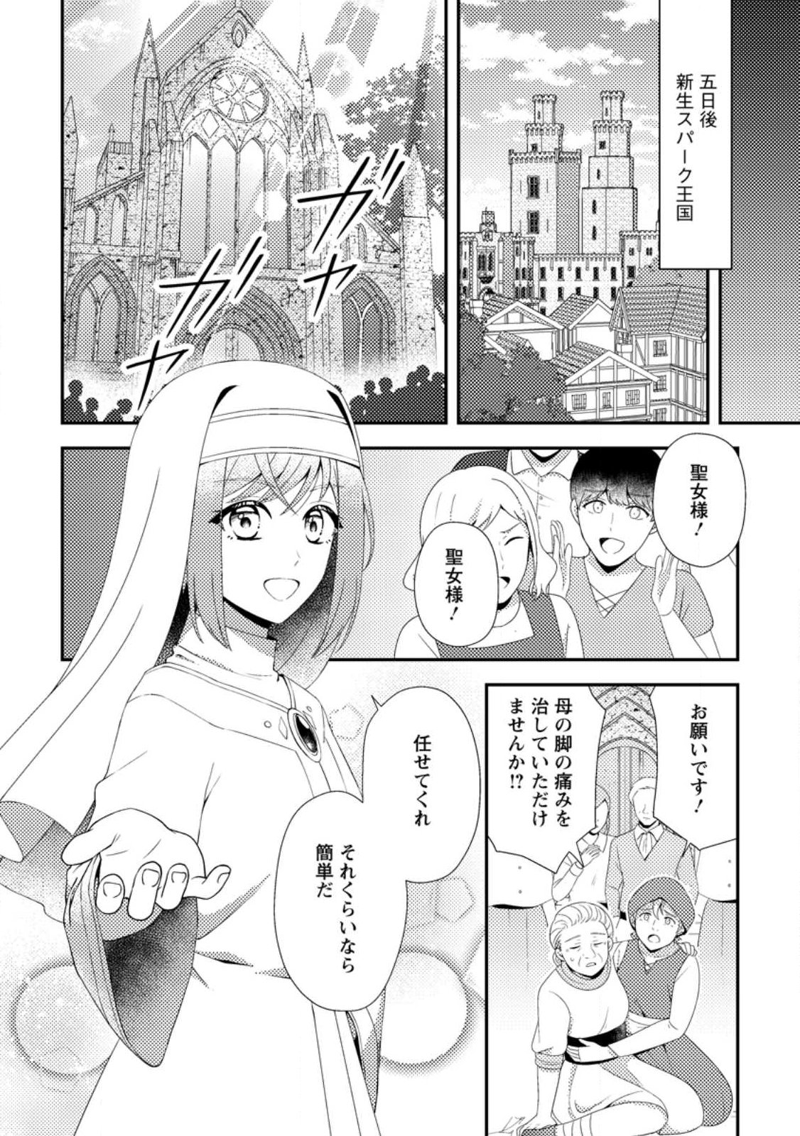 NISEMONO NI UBAWARETA SEIJO NO CHII, NANTONAKUSHITEMO TORIKAESA... NAKUTE IIKKA! Chapter 17.3 page 2 - nihonkuni.com