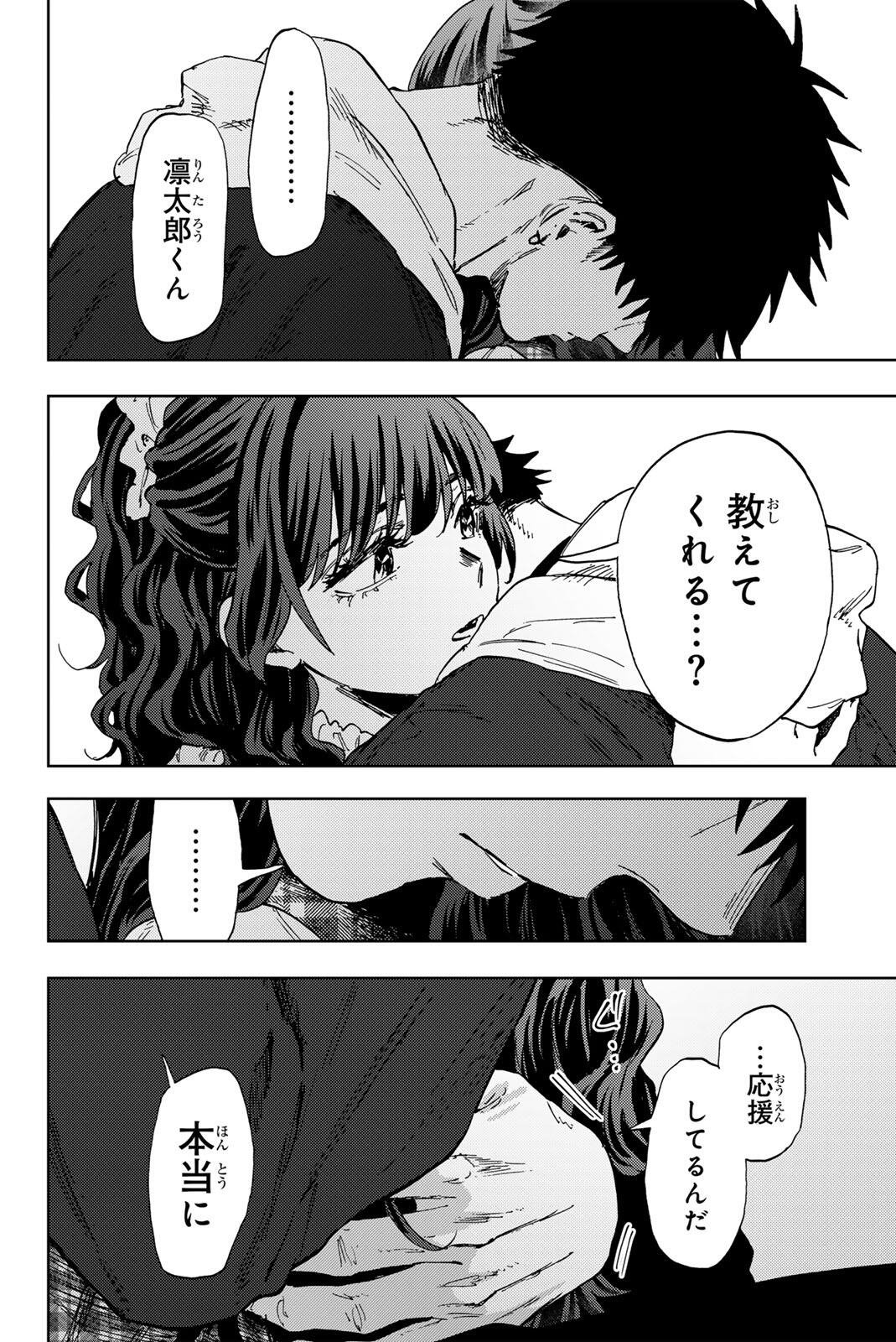 KAORU HANA WA RIN TO SAKU Chapter 193 page 2 - nihonkuni.com