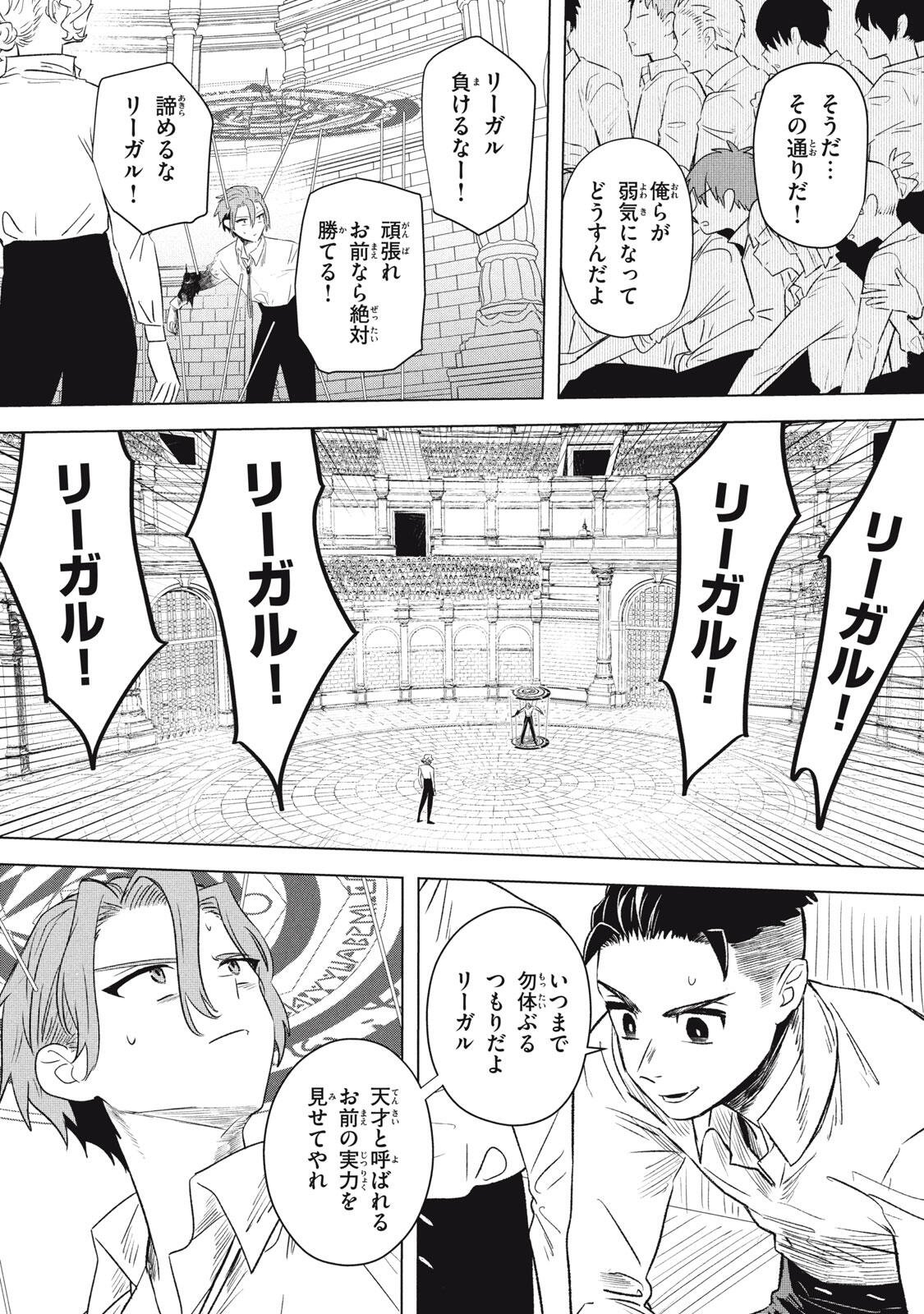 ARS GOETIA: MUNOU TO YOBARETA SHOUNEN WA, 72 NO AKUMA WO SHIEKI SHITE MUSOU SURU Chapter 24.2 page 2 - nihonkuni.com