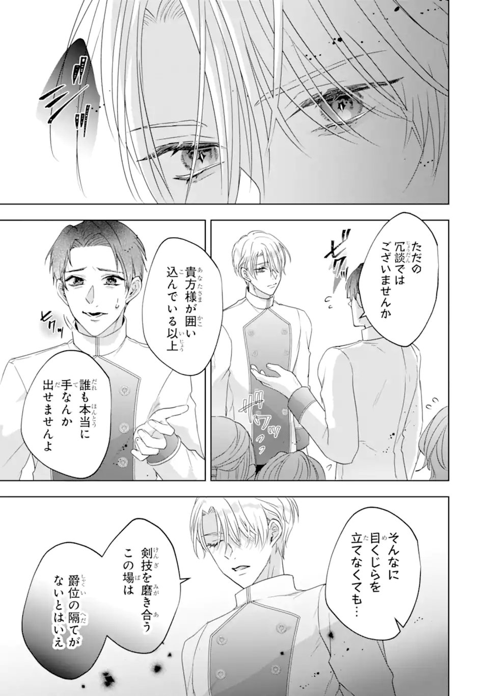 YANDERE-KA WO KAIHI SHITA HAZU NO TENSHI NA GITEI WA KITAI WO URAGIRANAI Chapter 2.4 page 2 - nihonkuni.com