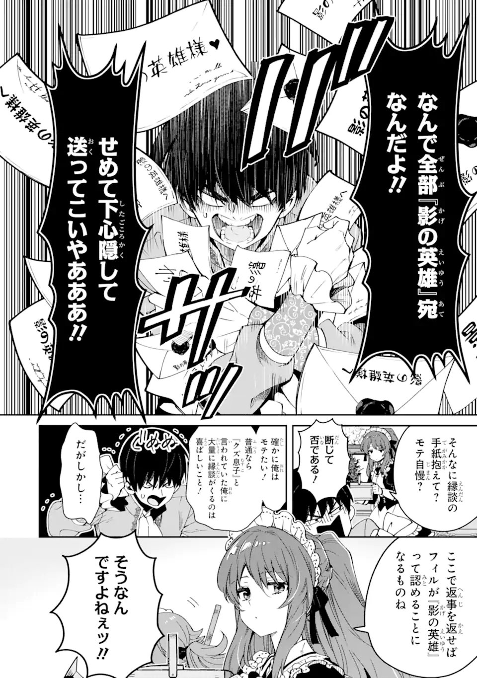ORE WA KAGE NO EIYUU JA ARIMASEN! Chapter 11.1 page 2 - nihonkuni.com