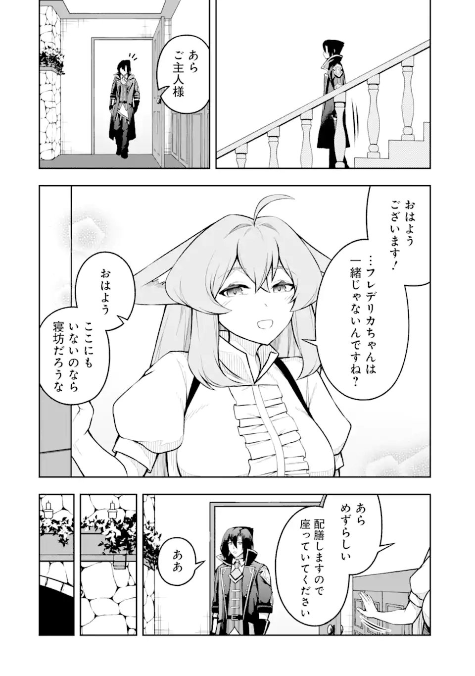 ORE WA BOUKENSHA GUILD NO AKUTOKU GUILD MASTER - JINZAI WO TEKIZAITEKISHO NI TSUIHOU SHITARA, NAZE KA MECHAKUCHA KANSHA SAREMASHITA Chapter 10.51 page 2 - nihonkuni.com