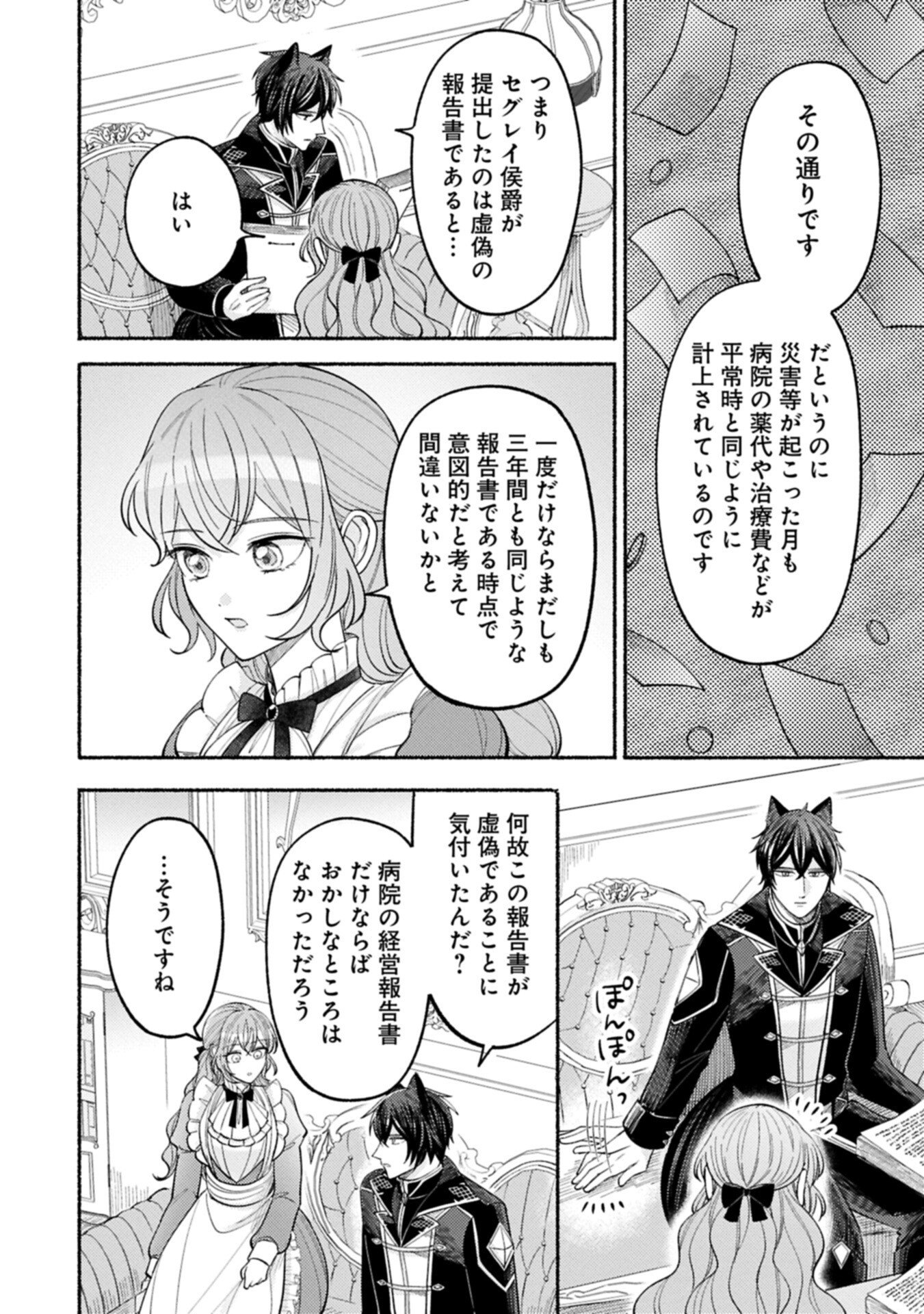 SEIJO NO IMOUTO NO SHIRINUGUI O OUSETSU KATTA, TADA NO JIJO DE GOZAIMASU: SHAZAISAKI NO SHISHIJINKOKU DE NAZEKA REIKOKU KURO OOKAMI HEIKA NI MISOMERAREMASHITA!? Chapter 22.2 page 2 - nihonkuni.com