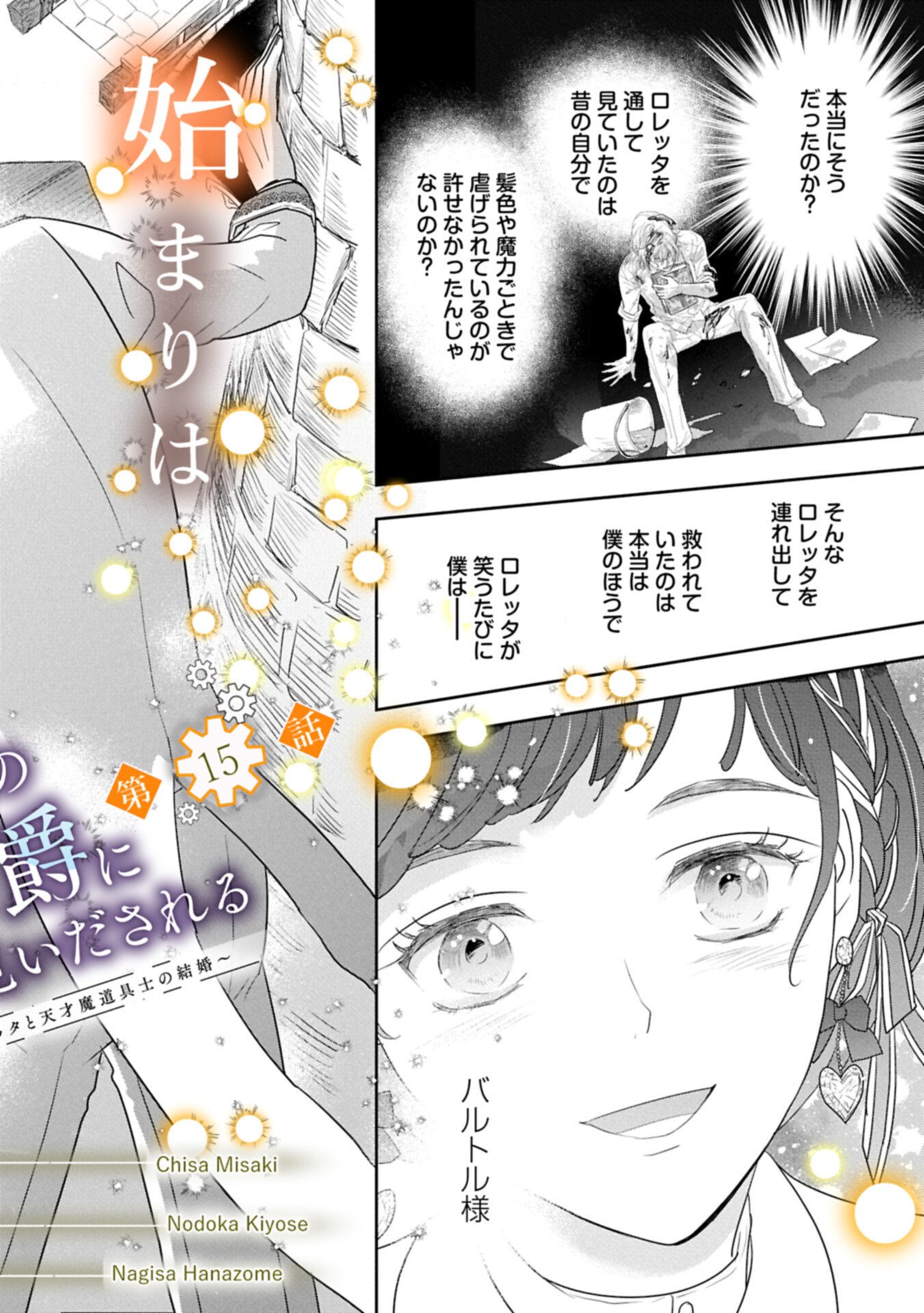 FUTEI NO KO WA CHICHI NI URARETA TOTSUGISAKI NO NARIAGARI DANSHAKU NI SHINKA O MIIDASARERU: TENSAI MADOUGUSHI WA KUROKAMI NO REIJOU O DEKIAI SURU Chapter 15.1 page 2 - nihonkuni.com