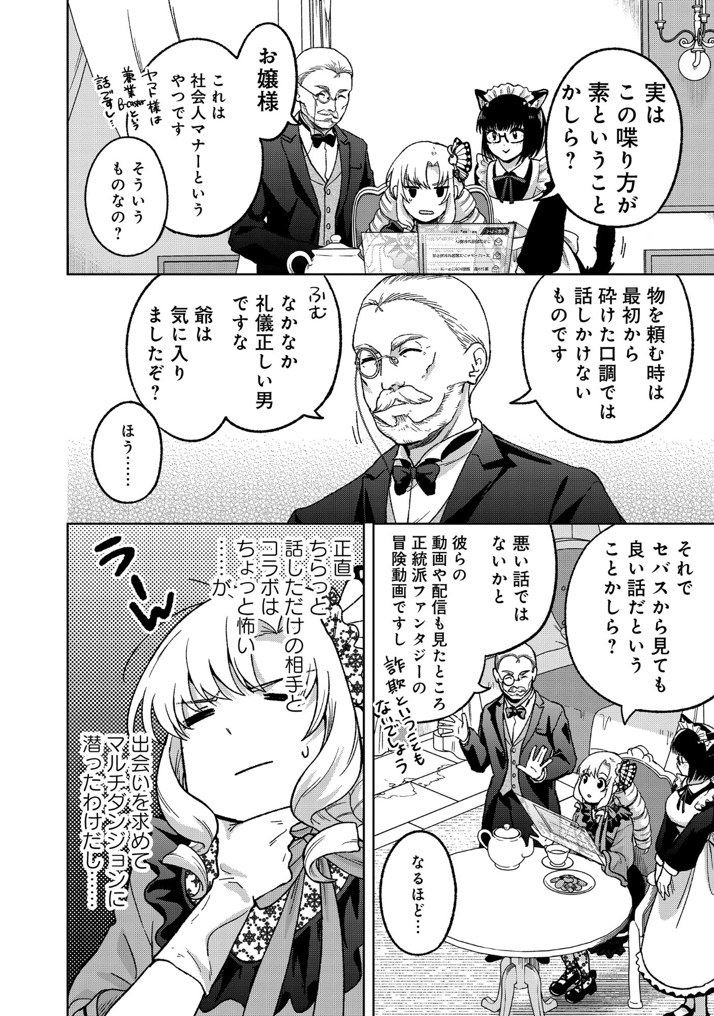 ITSUKA OJOU-SAMA NI NARITAI KEI DUNGEON HAISHINSHA GA HONMONO NO OJOU-SAMA NI NARU MADE - RAW Chapter 11.1 page 2 - nihonkuni.com