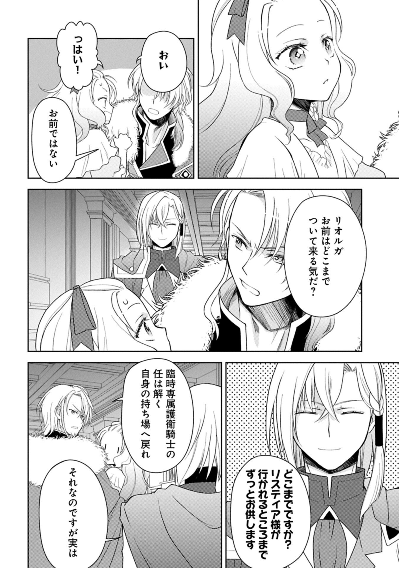 SANDOME NO JINSEI WA, WASURESARARETEITA OUJOUSAMA DESHITA ~HEION NI KURASHITAI DAKE NANO NI, ZENSE NO KOTO WA MOU UNZARI!~ RAW Chapter 4.1 page 2 - nihonkuni.com