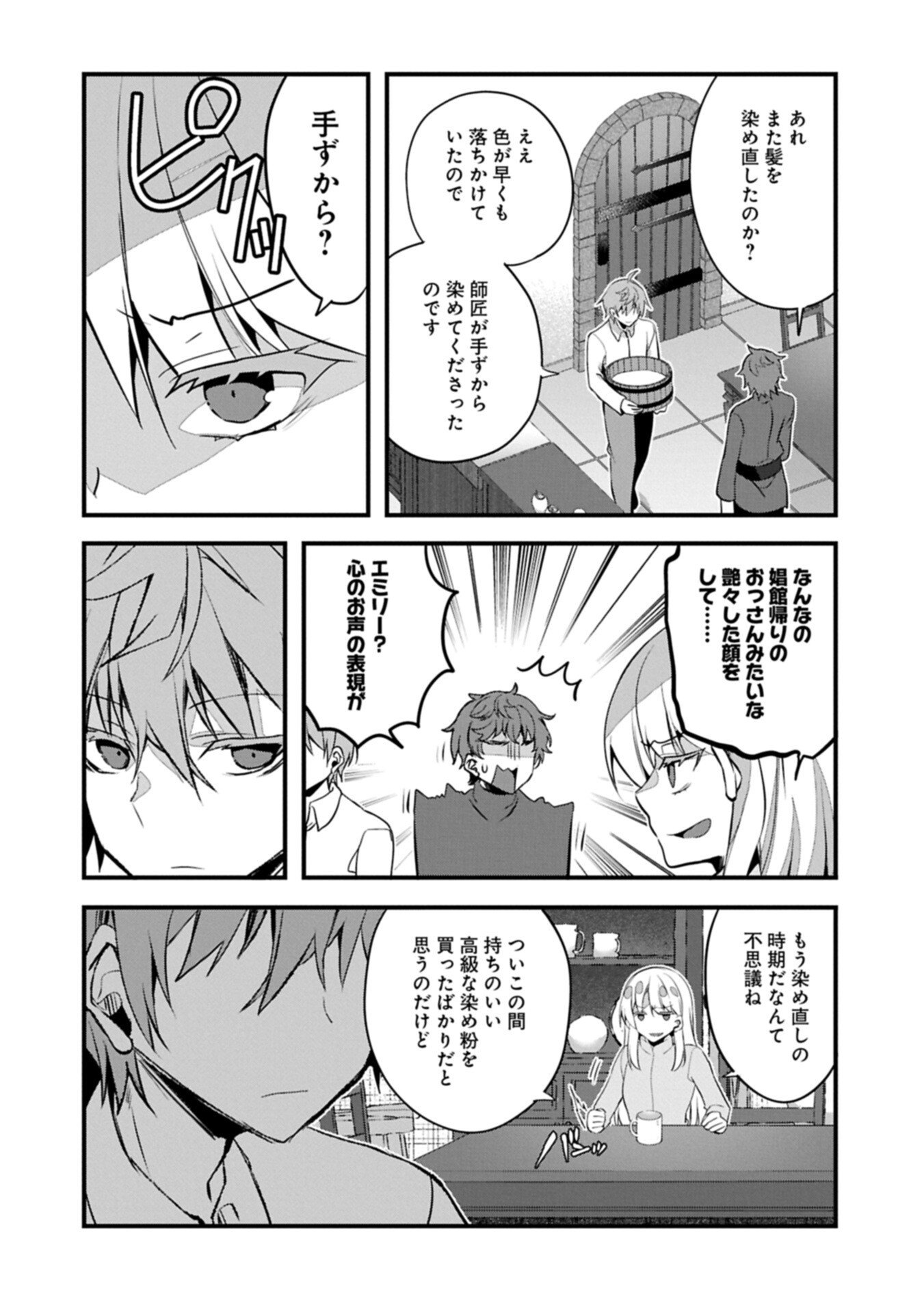 HIGASHI NO MAJO NO ATOSHIMATSU ~7-NEN GO NO UNMEI~ RAW Chapter 7.2 page 2 - nihonkuni.com