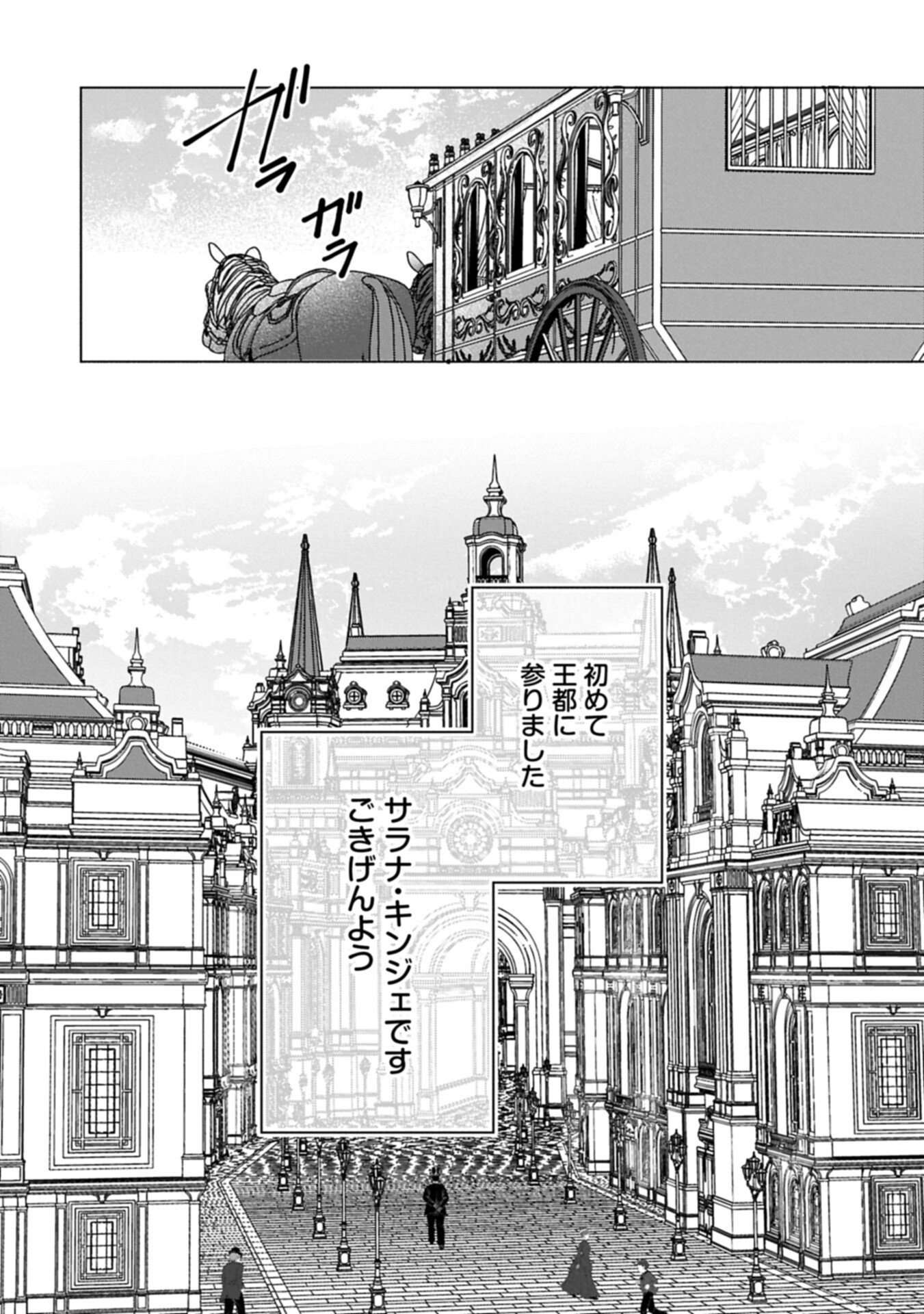 TENSEI SHIMASHITA, SARANA KINJE DESU. GOKIGENYOU. KON’YAKU HAKI SARETA NO DE INAKA DE KIMAMA NI KURASHITAI TO OMOIMASU Chapter 21.1 page 2 - nihonkuni.com