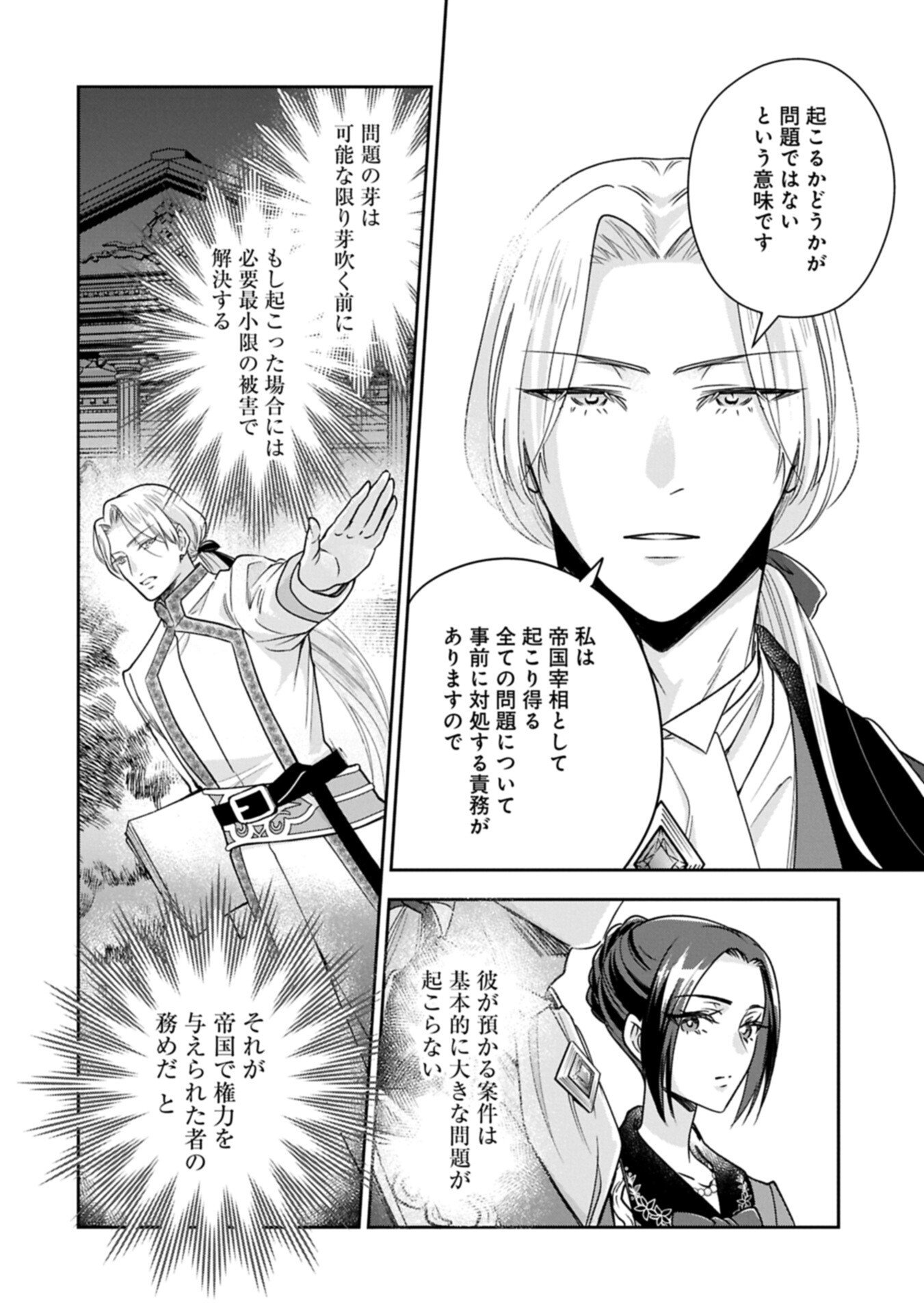 OKYOKU REIJOU TO SHUKA NO KISETSU: REITETSU SAISHOU-SAMA TO NO JIMU TEKI NA KONIN KEIYAKU NI, FUMAN HAGOZAIMASEN Chapter 29.1 page 2 - nihonkuni.com