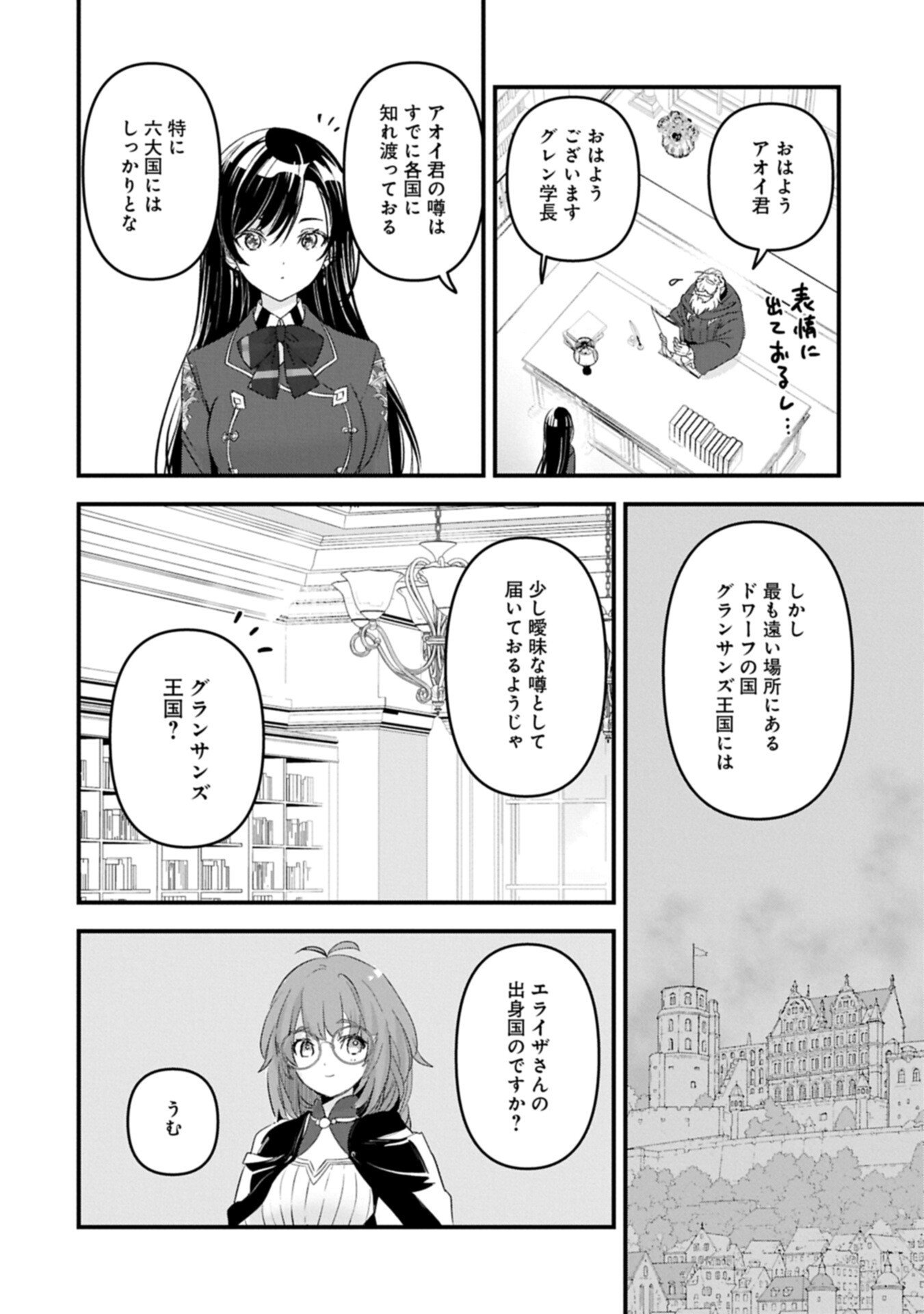 ISEKAI TENI SHITE KYOUSHI NI NATTA GA, MAJO TO OSORERARETE IRU KEN Chapter 34.1 page 2 - nihonkuni.com