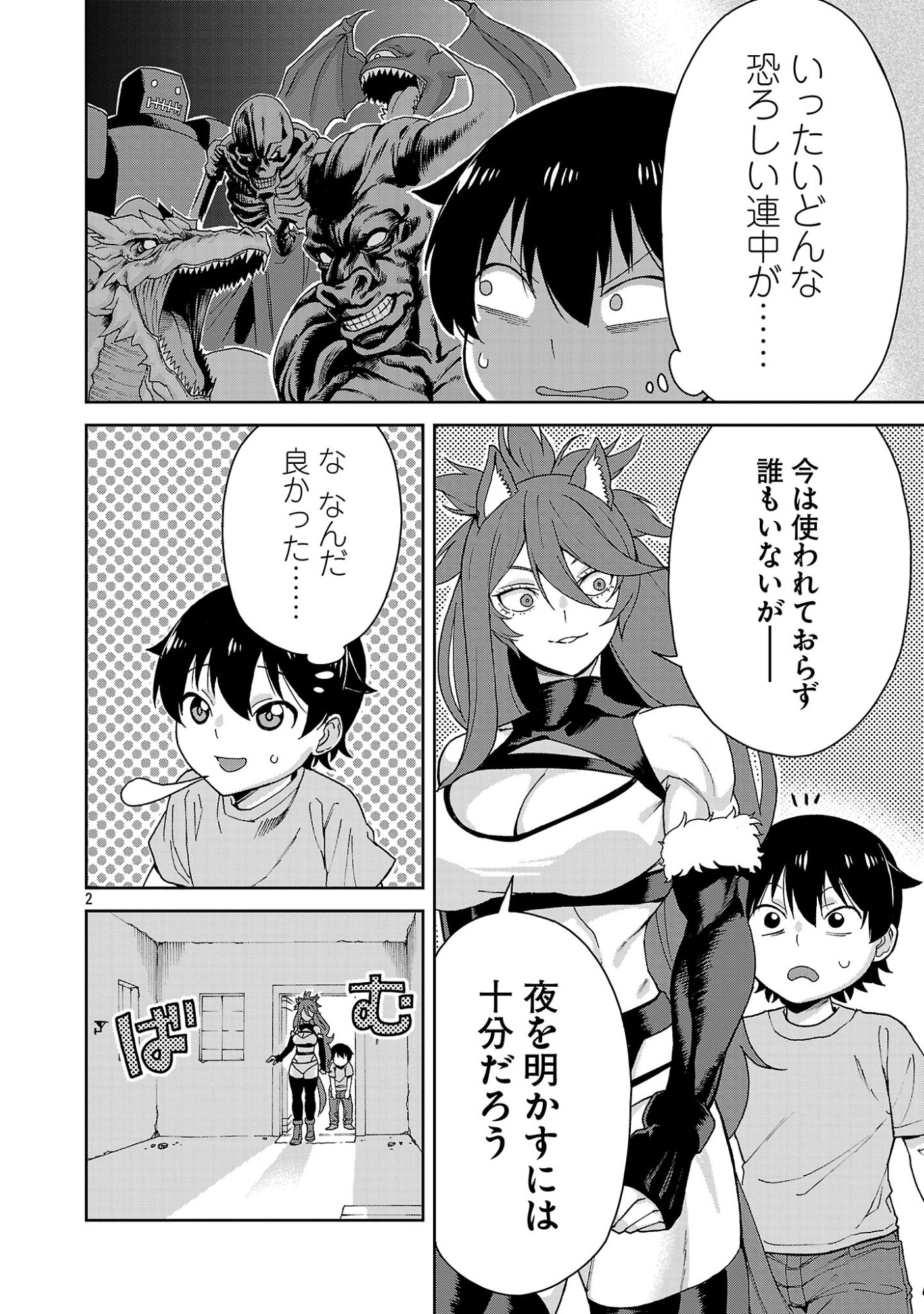 MAZOKU NO MUSUME-TACHI TO OKURU MIDARETA ISEKAI SEIKATSU Chapter 3 page 2 - nihonkuni.com