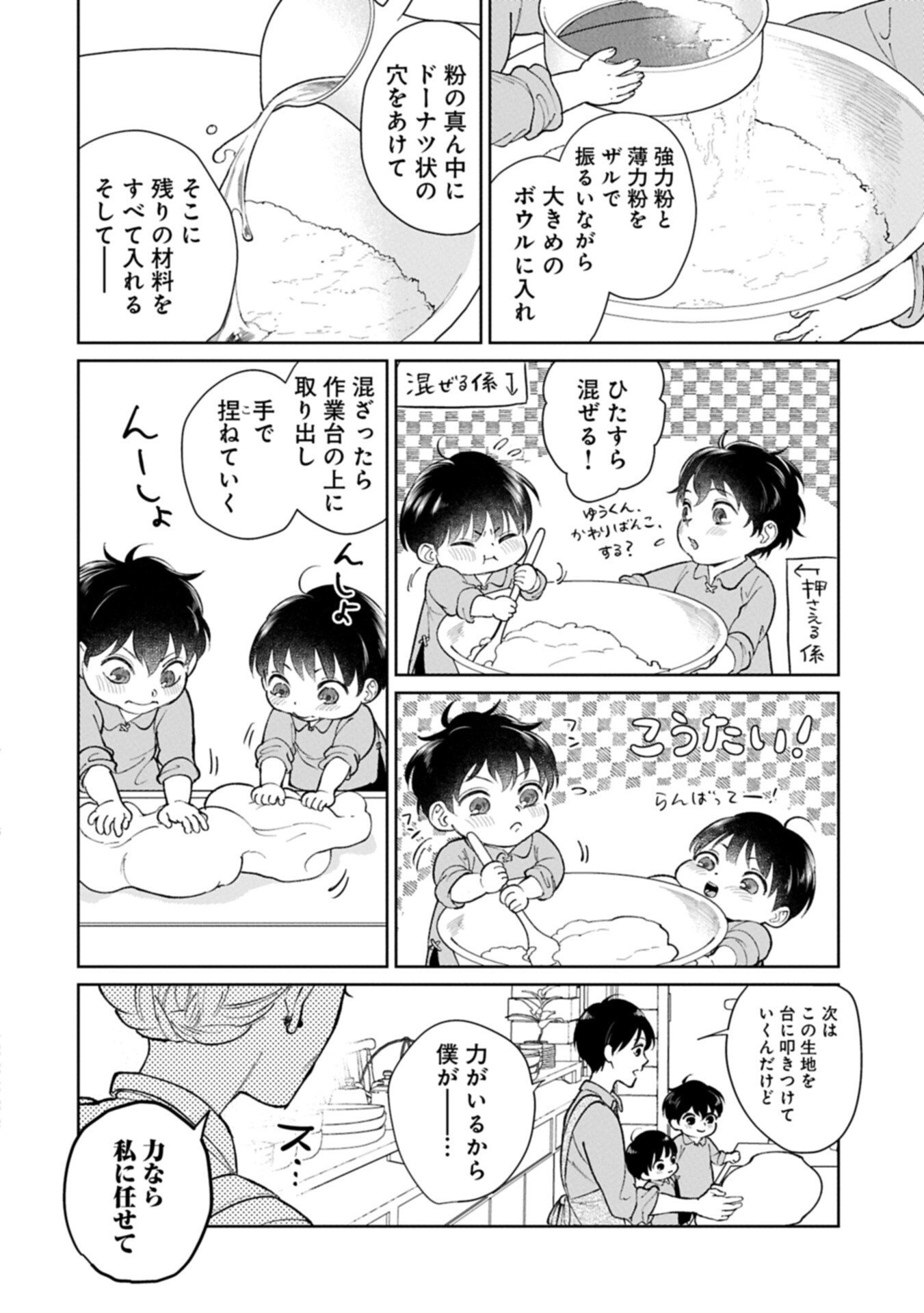 ASHITA MO II HI DE ARIMASU YOUNI. ~ISEKAI DE ATARASHII KAZOKU GA DEKIMASHITA~ SANKYOUDAI NO HOKKORI GOHAN NIKKI Chapter 5.2 page 2 - nihonkuni.com