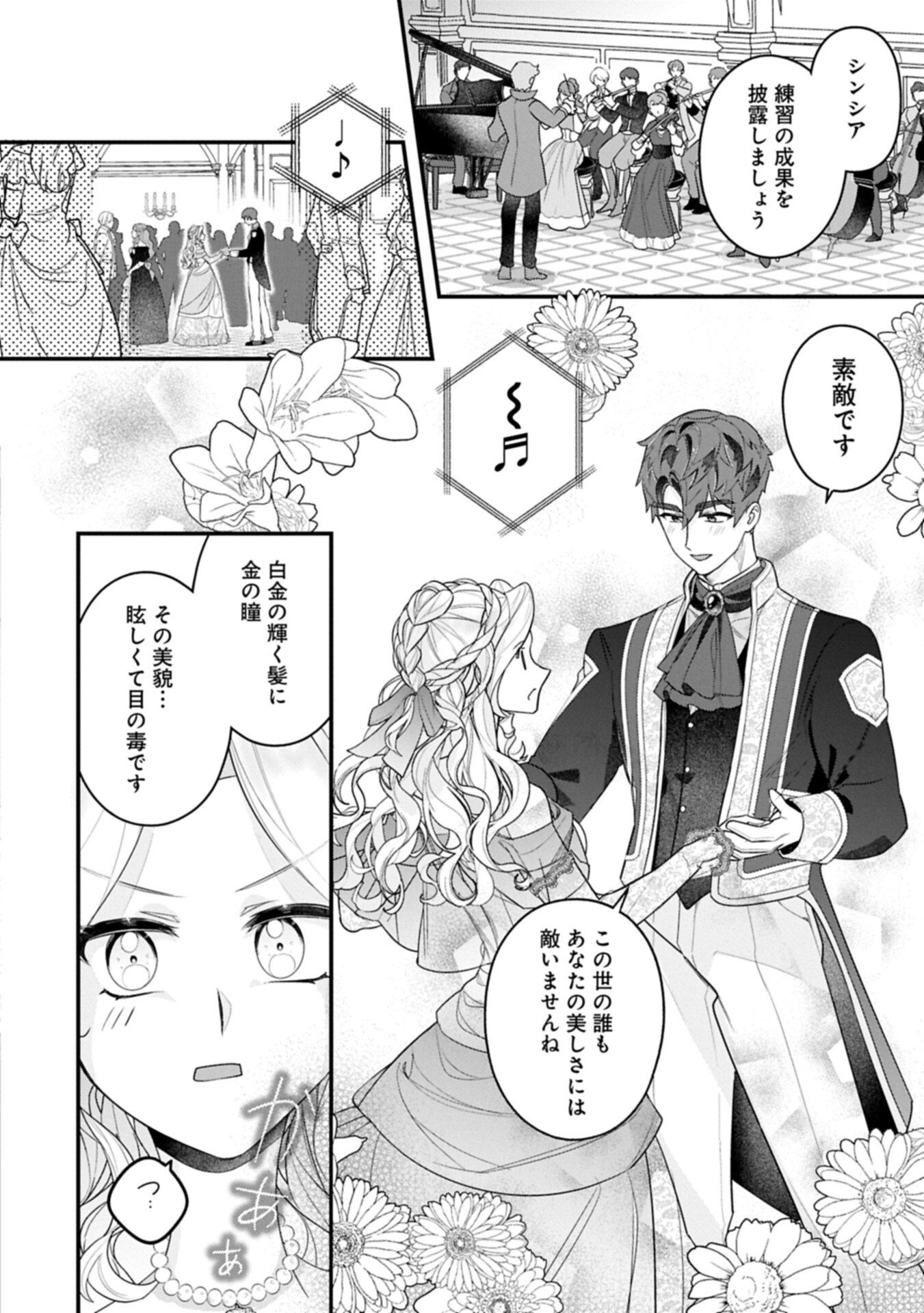 ISEKAI DE, OTTO NO AI WA OMOI KEDO KAWAII KODOMO WO HONOBONO TANOSHIKU SODATETAI ~AKUYAKU OUJO, SHIAWASE ROUTE MEZASHIMASU~ RAW Chapter 6.2 page 2 - nihonkuni.com
