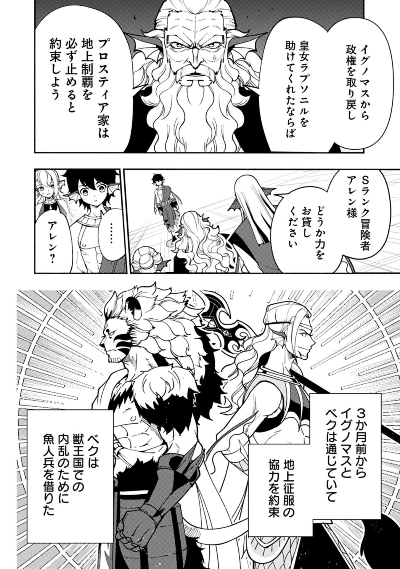 HELL MODE: YARIKOMI SUKI NO GAMER WA HAI SETTEI NO ISEKAI DE MUSOU SURU (MANGA) - RAW Chap 99.2 - Pic 2