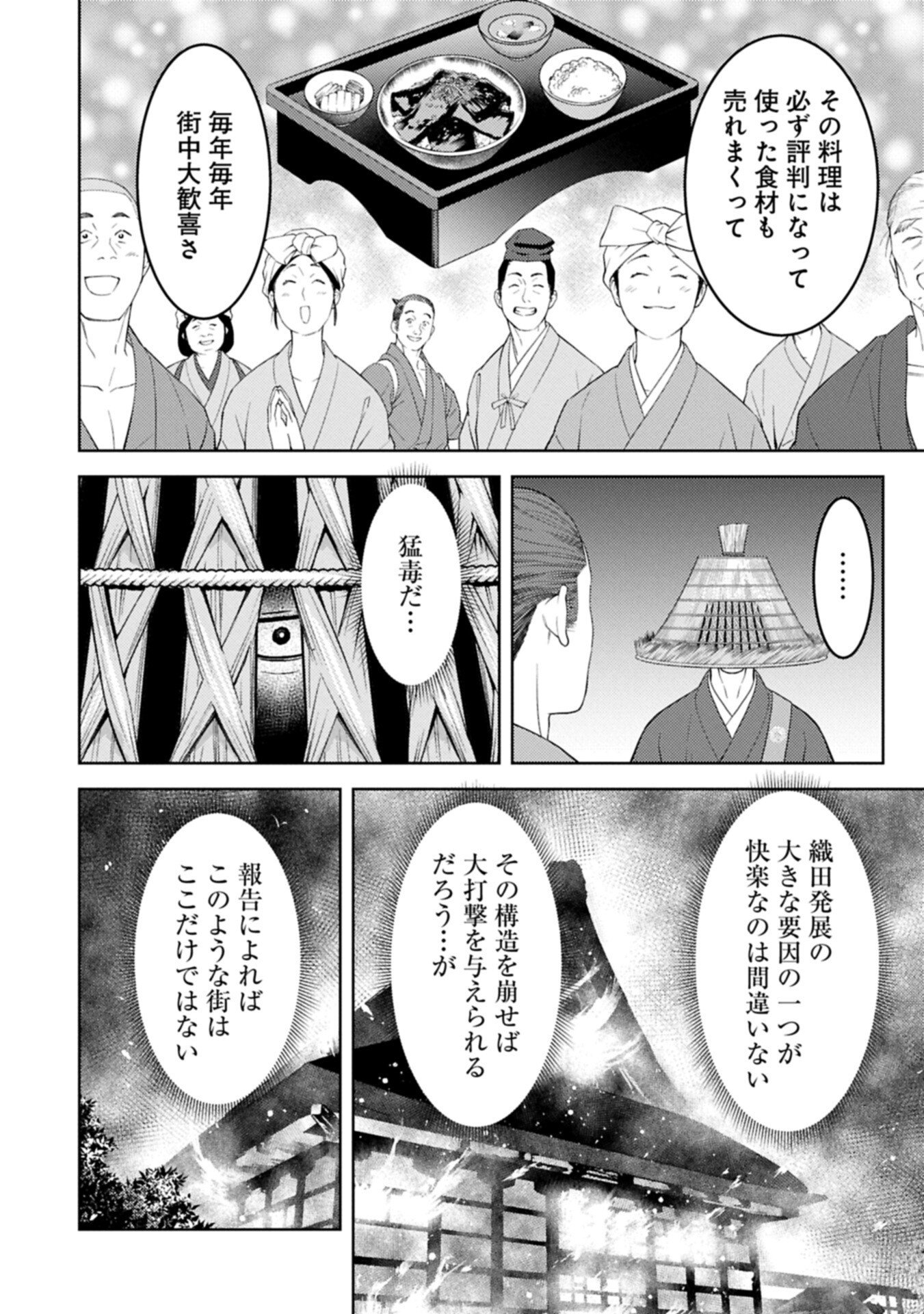 SENGOKU KOMACHI KUROUTAN Chapter 103.2 page 2 - nihonkuni.com