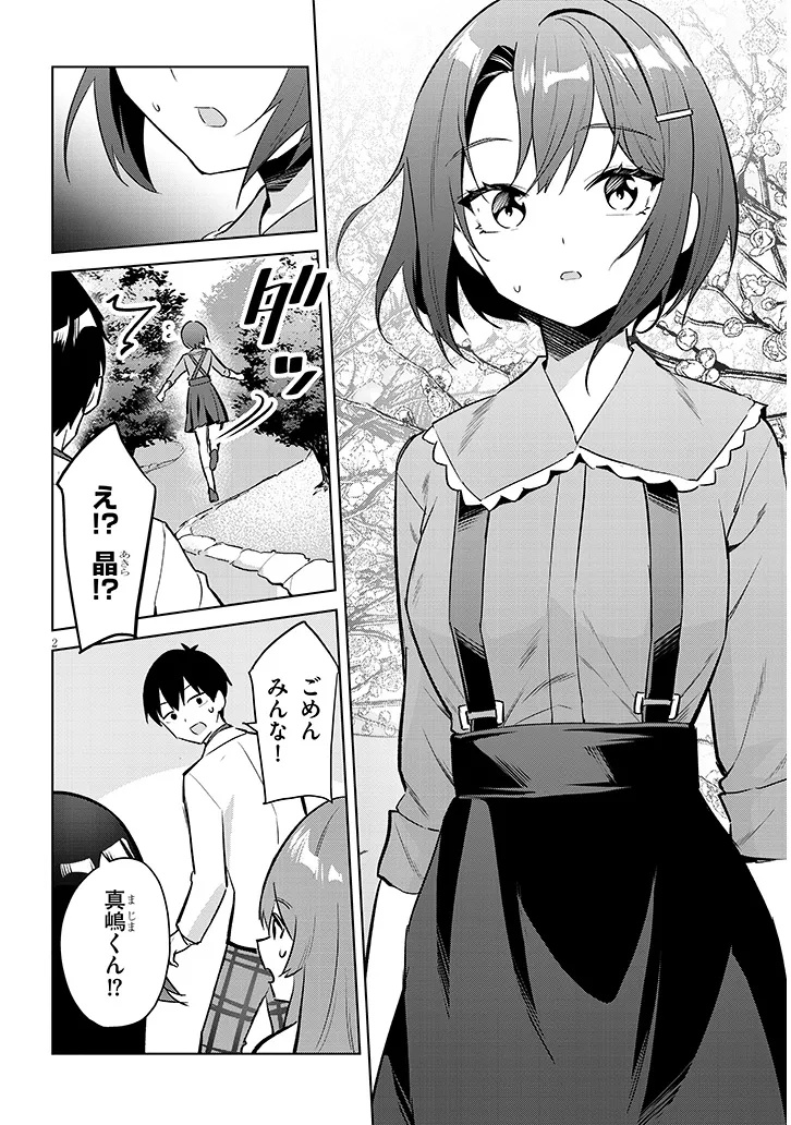 JITSU WA IMOUTO DESHITA. ~SAIKIN DEKITA GIRI NO OTOUTO NO KYORIKAN GA YATARA CHIKAI WAKE~ RAW Chap 44.1 - Pic 2