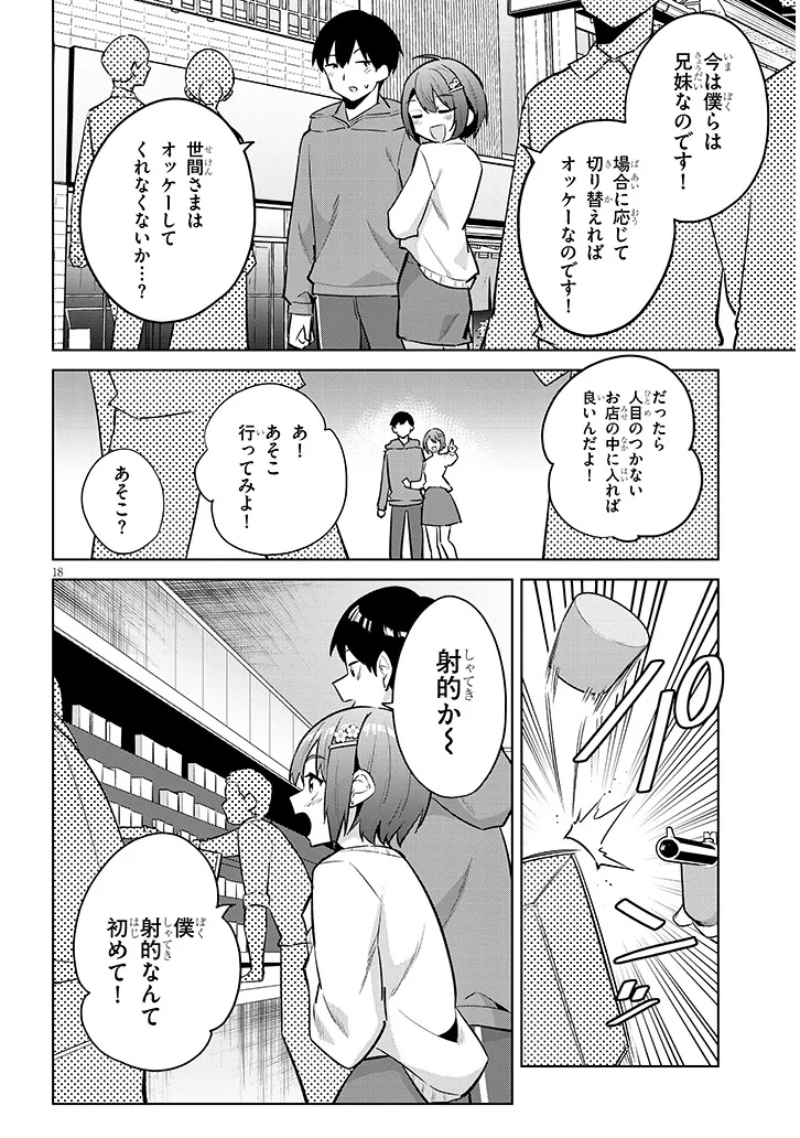 JITSU WA IMOUTO DESHITA. ~SAIKIN DEKITA GIRI NO OTOUTO NO KYORIKAN GA YATARA CHIKAI WAKE~ RAW Chap 44.2 - Pic 2