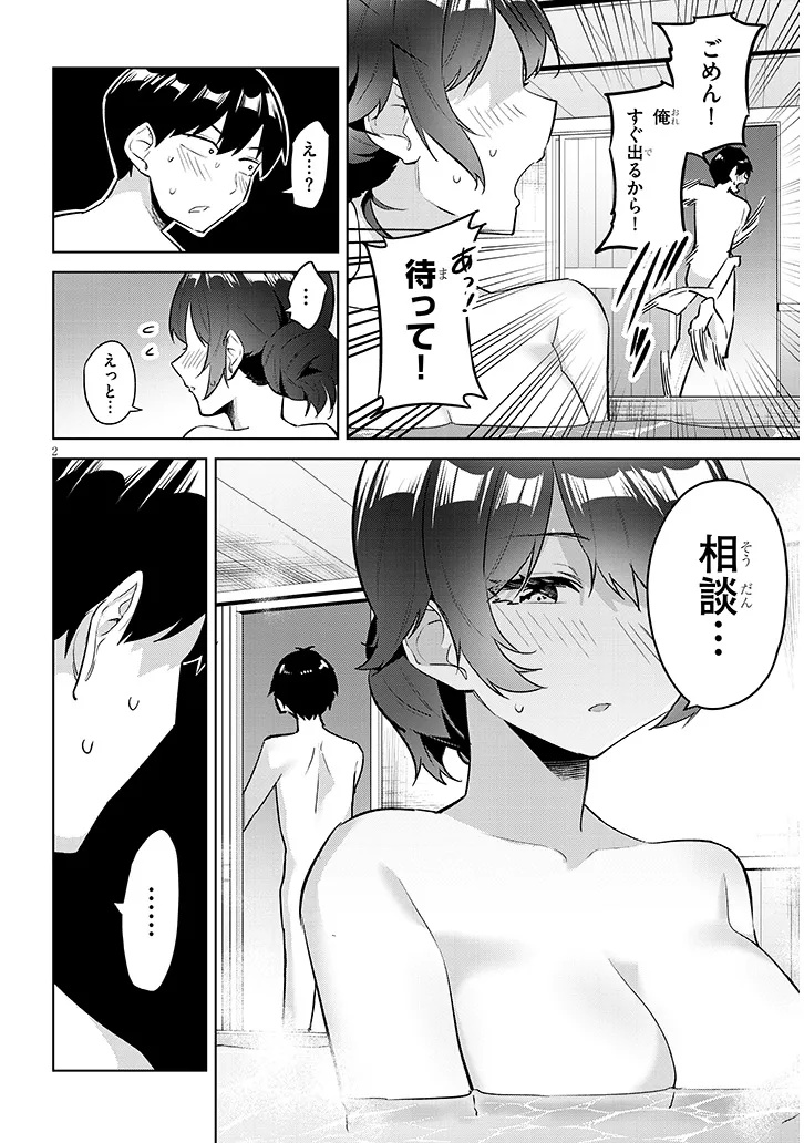 JITSU WA IMOUTO DESHITA. ~SAIKIN DEKITA GIRI NO OTOUTO NO KYORIKAN GA YATARA CHIKAI WAKE~ RAW Chap 45.1 - Pic 2