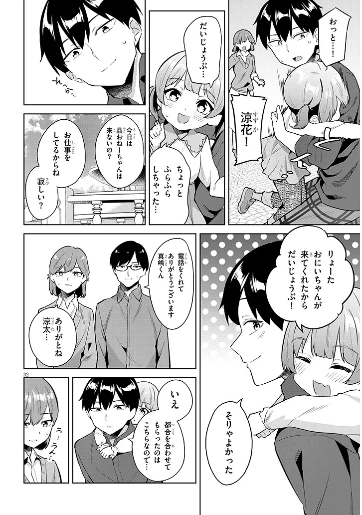 JITSU WA IMOUTO DESHITA. ~SAIKIN DEKITA GIRI NO OTOUTO NO KYORIKAN GA YATARA CHIKAI WAKE~ RAW Chap 45.3 - Pic 2