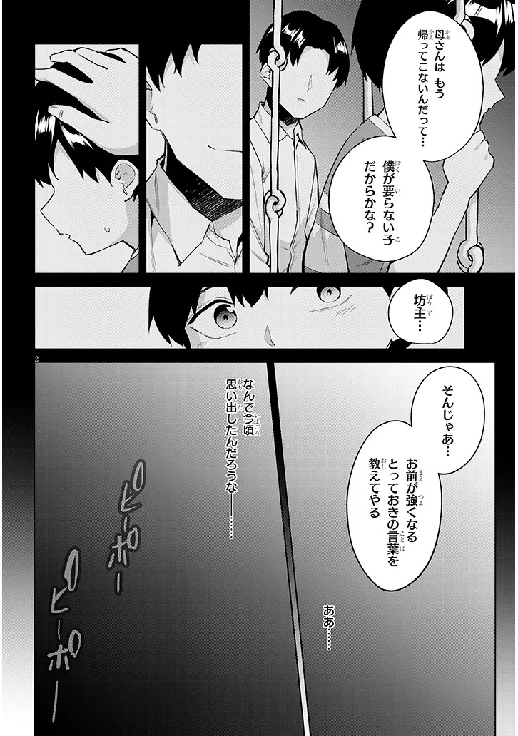 JITSU WA IMOUTO DESHITA. ~SAIKIN DEKITA GIRI NO OTOUTO NO KYORIKAN GA YATARA CHIKAI WAKE~ RAW Chap 46.1 - Pic 2