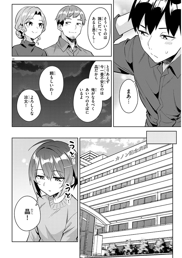 JITSU WA IMOUTO DESHITA. ~SAIKIN DEKITA GIRI NO OTOUTO NO KYORIKAN GA YATARA CHIKAI WAKE~ RAW Chap 46.2 - Pic 2