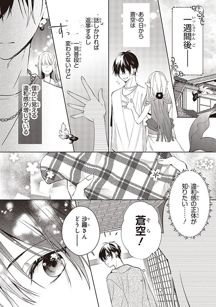 AKINAI NINGYO TO SOKU NO HATSUKOI Chapter 7.1 page 2 - nihonkuni.com