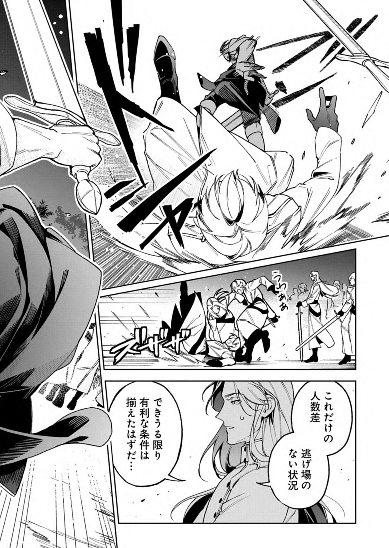 FUTAGO NO IMOUTO NI KOROSARETA ANE, NIDOME NO JINSEI WA HATSUKOI NO IKEOJI OUTEI NI FULL BET SHIMASU! Chapter 4.1 page 2 - nihonkuni.com