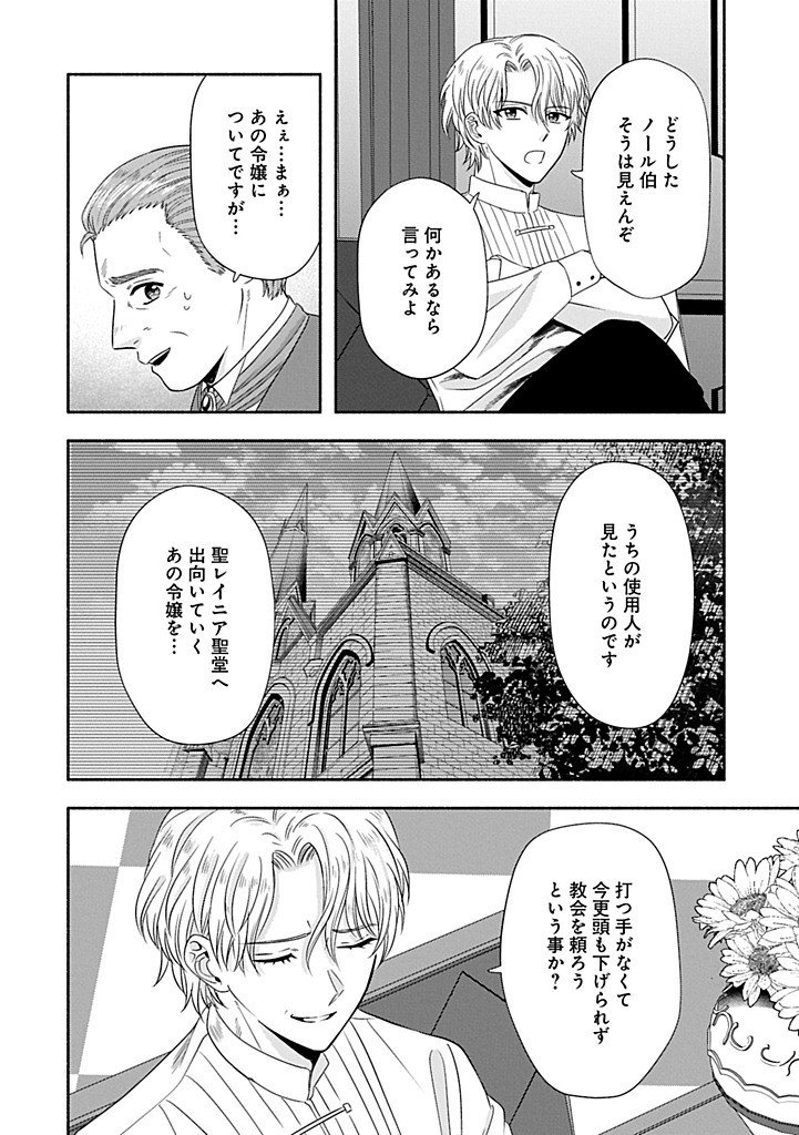 KOUSHAKU REIJOU ARIALAINE NO TSUIHOU THE BANISHMENT OF LADY ARIALAINE Chap 6.2 - Pic 2