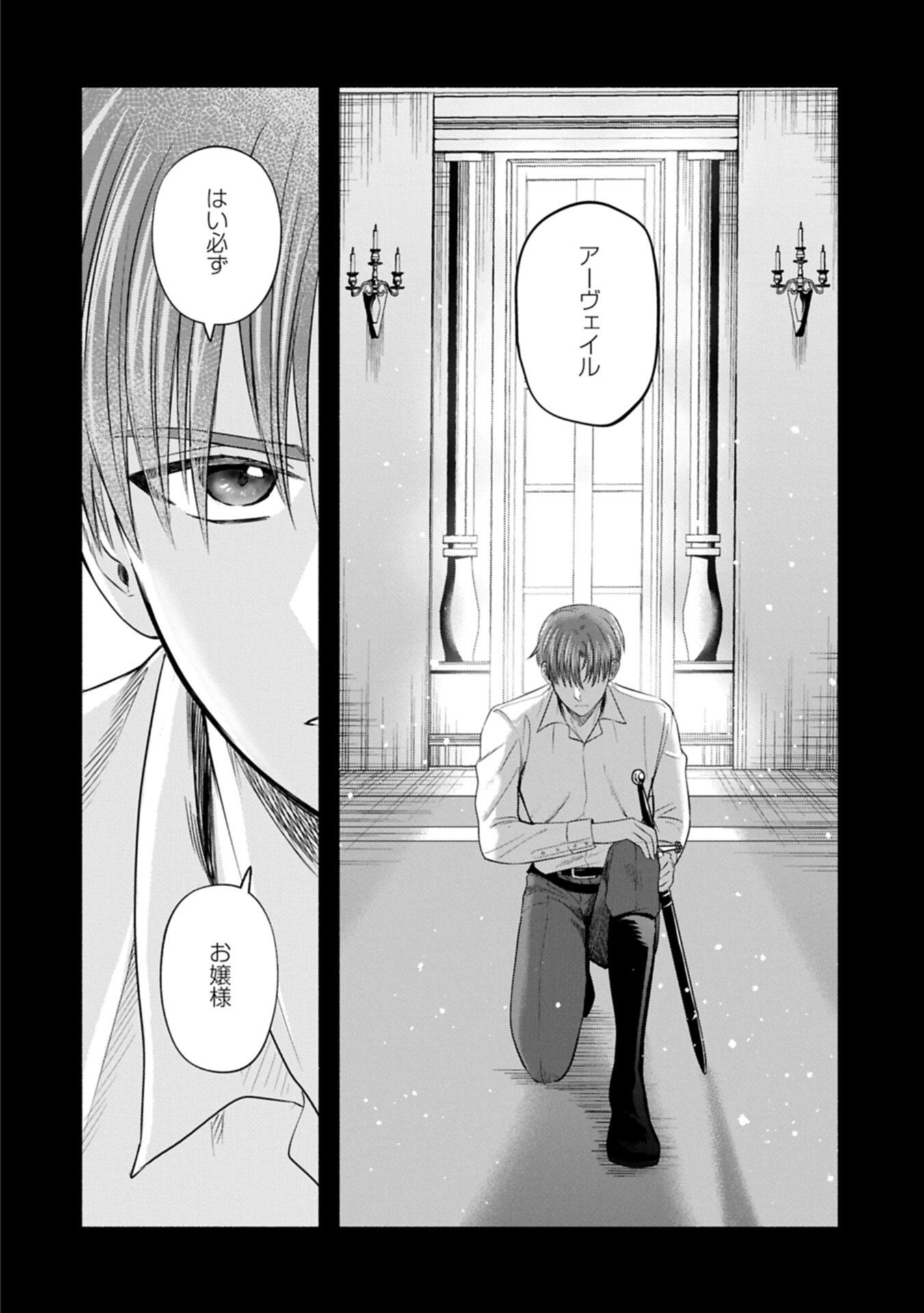 KOUSHAKU REIJOU ARIALAINE NO TSUIHOU THE BANISHMENT OF LADY ARIALAINE Chap 7.1 - Pic 2