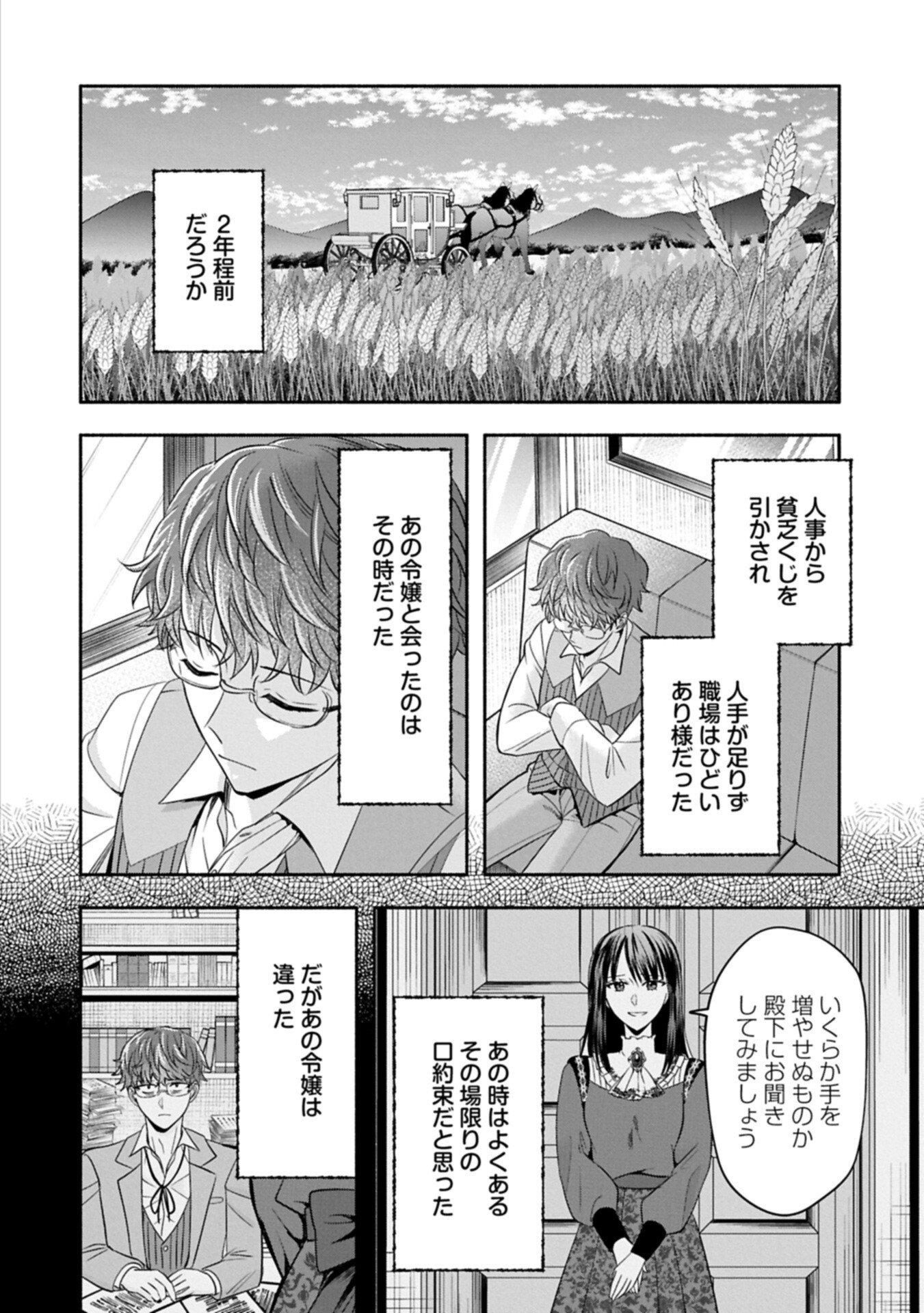 KOUSHAKU REIJOU ARIALAINE NO TSUIHOU THE BANISHMENT OF LADY ARIALAINE Chap 7.2 - Pic 2