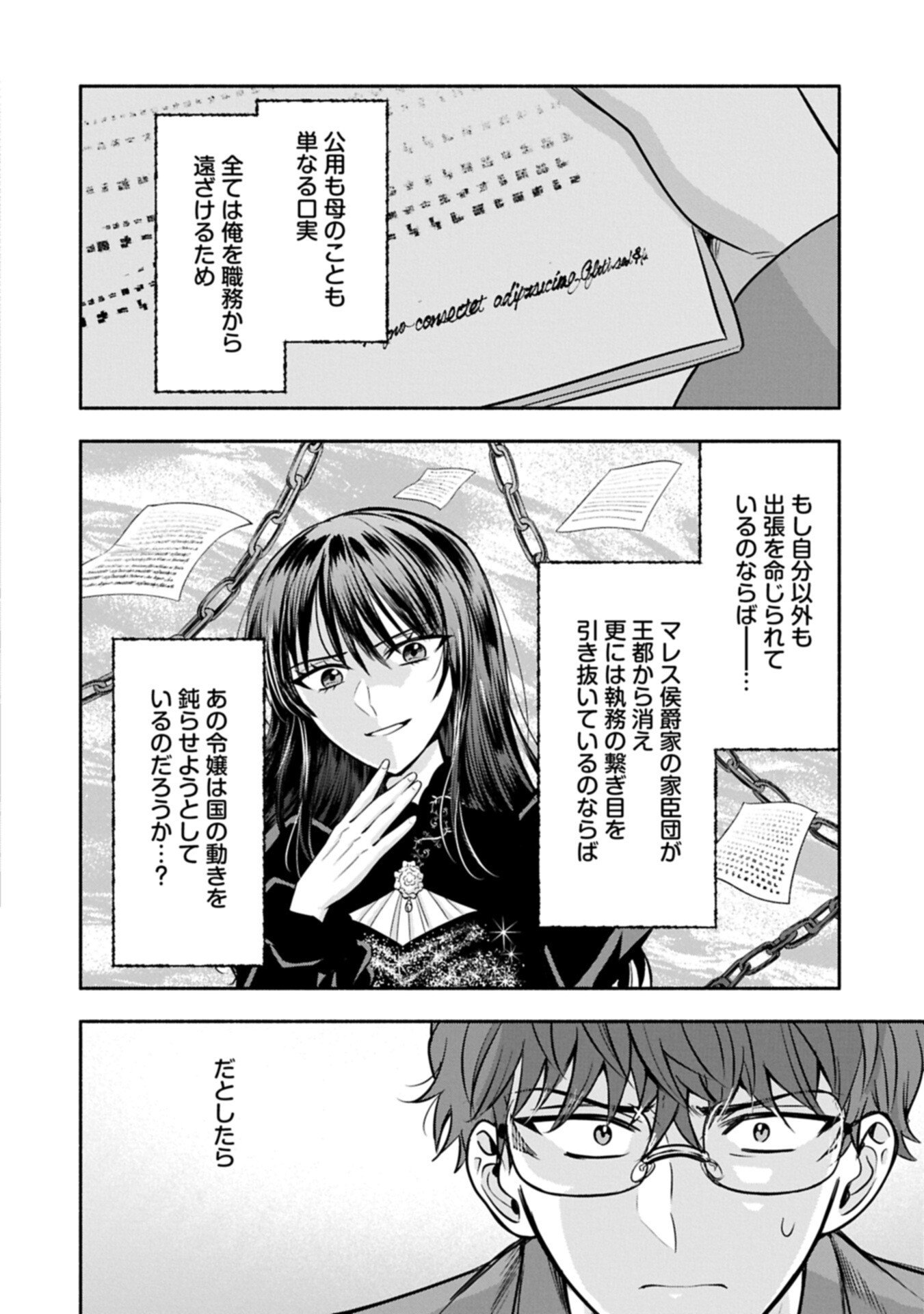 KOUSHAKU REIJOU ARIALAINE NO TSUIHOU THE BANISHMENT OF LADY ARIALAINE Chap 8.1 - Pic 2