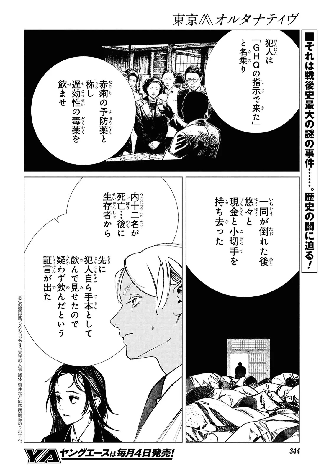 Read TOKYO ALTERNATIVE Chapter 61 [High Quality / Full] - Page 2 - dark.nicomanga.com
