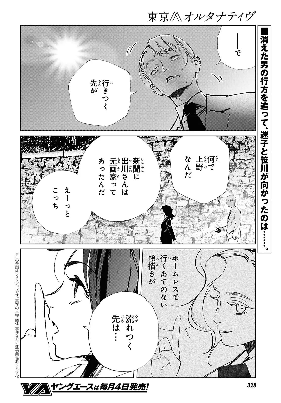 Read TOKYO ALTERNATIVE Chapter 63 [High Quality / Full] - Page 2 - dark.nicomanga.com