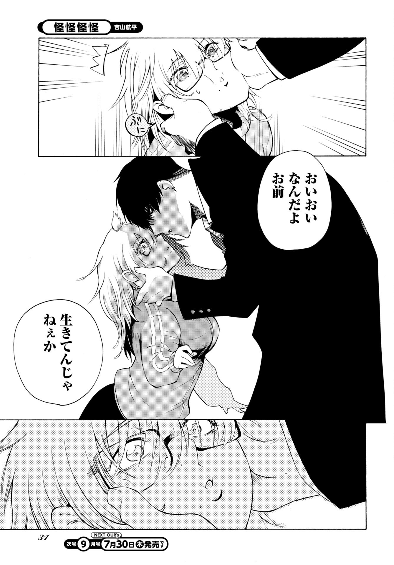 Read KAI KAI KAI KAI Chapter 1 [High Quality / Full] - Page 29 - dark.nicomanga.com