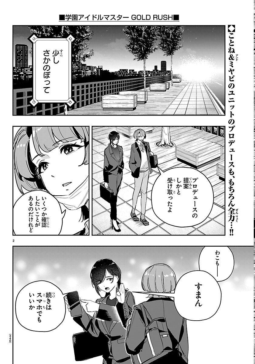 GAKUEN IDOL MASTER GOLD RUSH Chapter 62 page 2 - nihonkuni.com