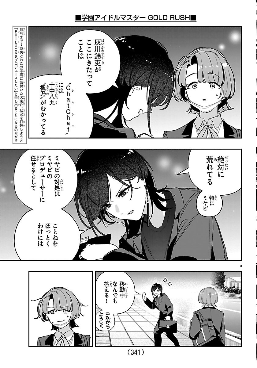 GAKUEN IDOL MASTER GOLD RUSH Chapter 62 page 3 - nihonkuni.com