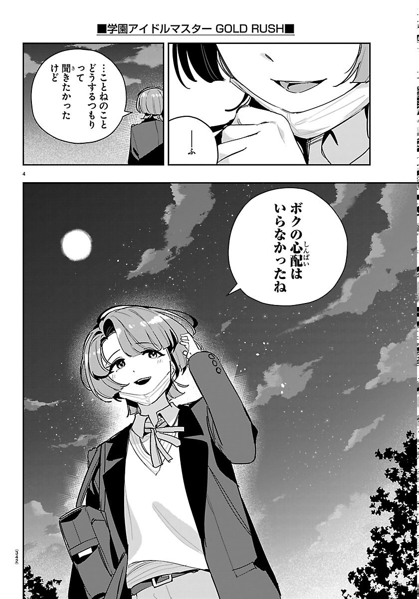 GAKUEN IDOL MASTER GOLD RUSH Chapter 62 page 4 - nihonkuni.com