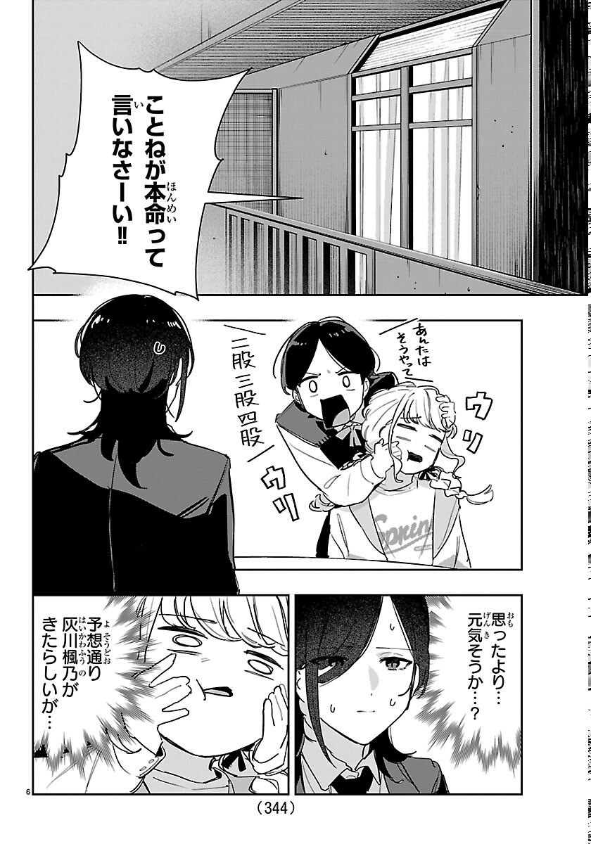 GAKUEN IDOL MASTER GOLD RUSH Chapter 62 page 6 - nihonkuni.com