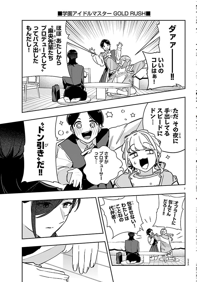 GAKUEN IDOL MASTER GOLD RUSH Chapter 62 page 7 - nihonkuni.com