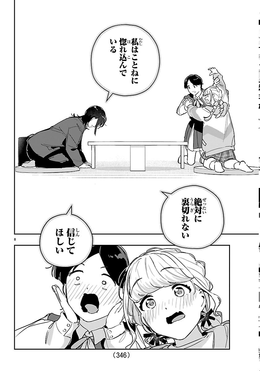 GAKUEN IDOL MASTER GOLD RUSH Chapter 62 page 8 - nihonkuni.com
