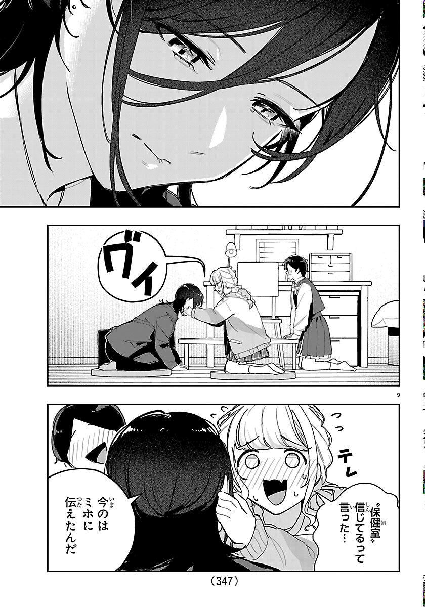GAKUEN IDOL MASTER GOLD RUSH Chapter 62 page 9 - nihonkuni.com