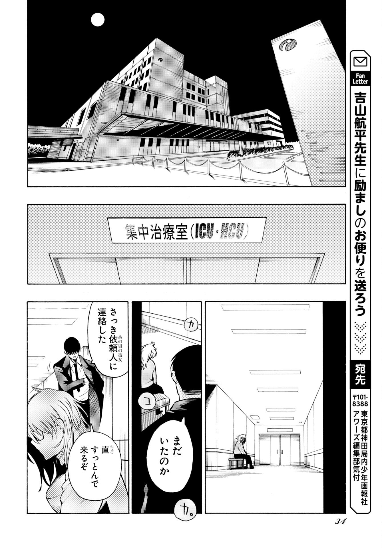 Read KAI KAI KAI KAI Chapter 1 [High Quality / Full] - Page 32 - dark.nicomanga.com