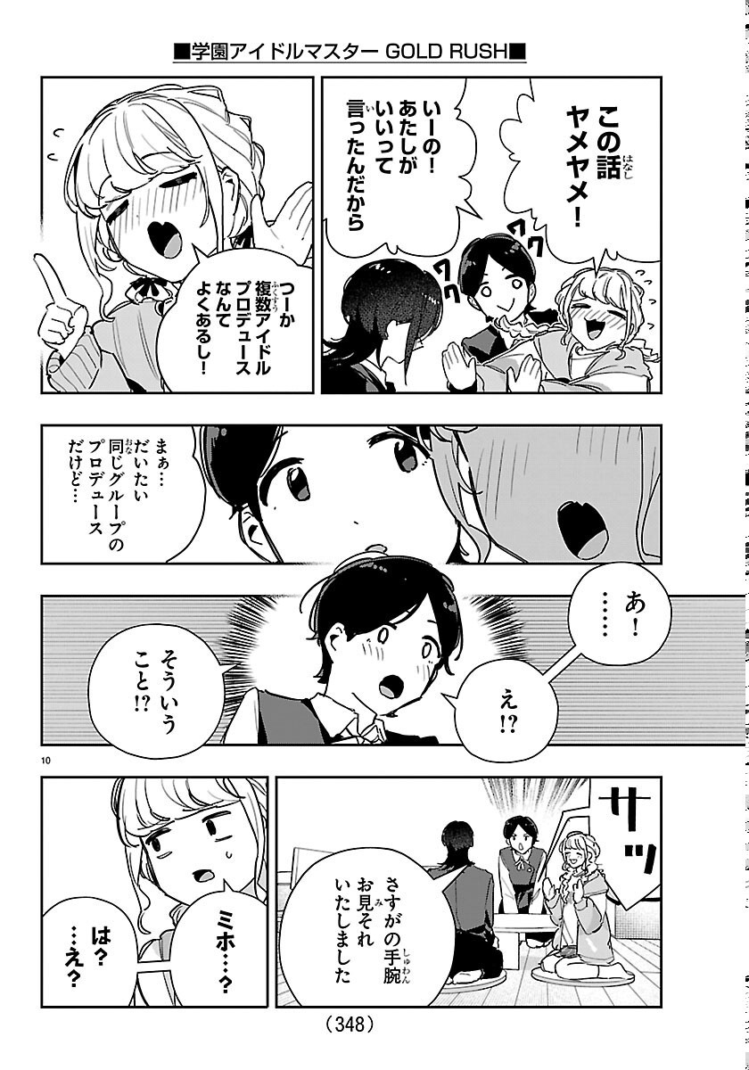 GAKUEN IDOL MASTER GOLD RUSH Chapter 62 page 10 - nihonkuni.com